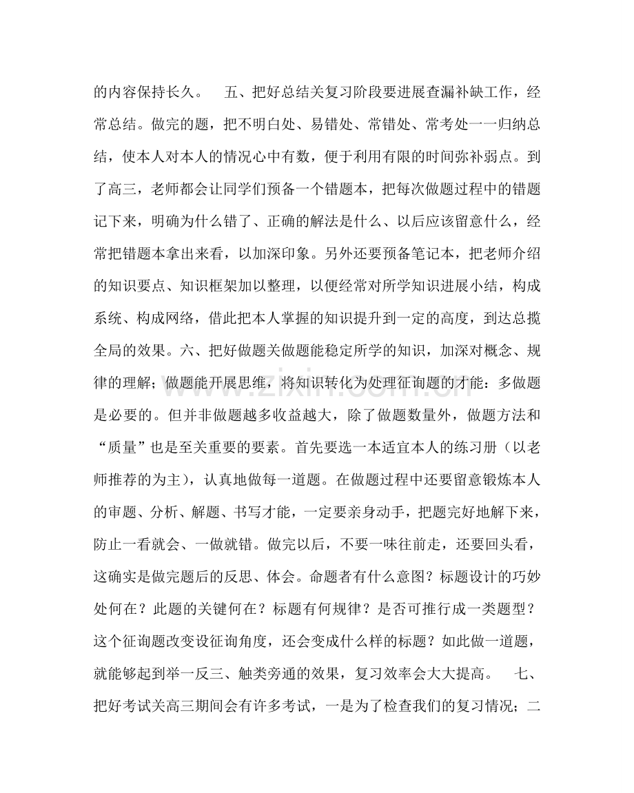 主题班会教案高三班主任第一节班会课教案.doc_第3页