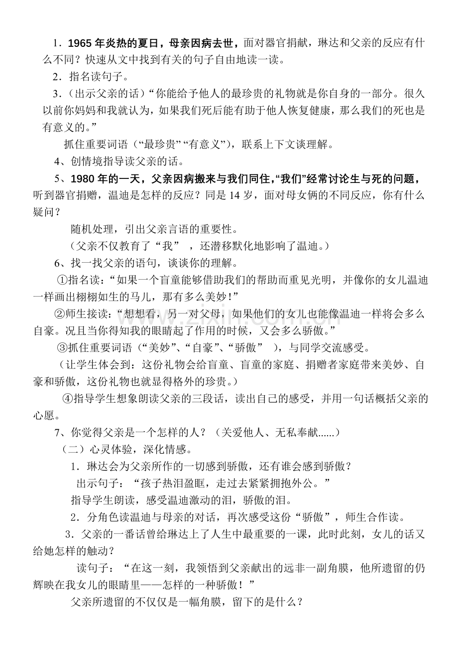 永生的眼睛教学设计.doc_第2页