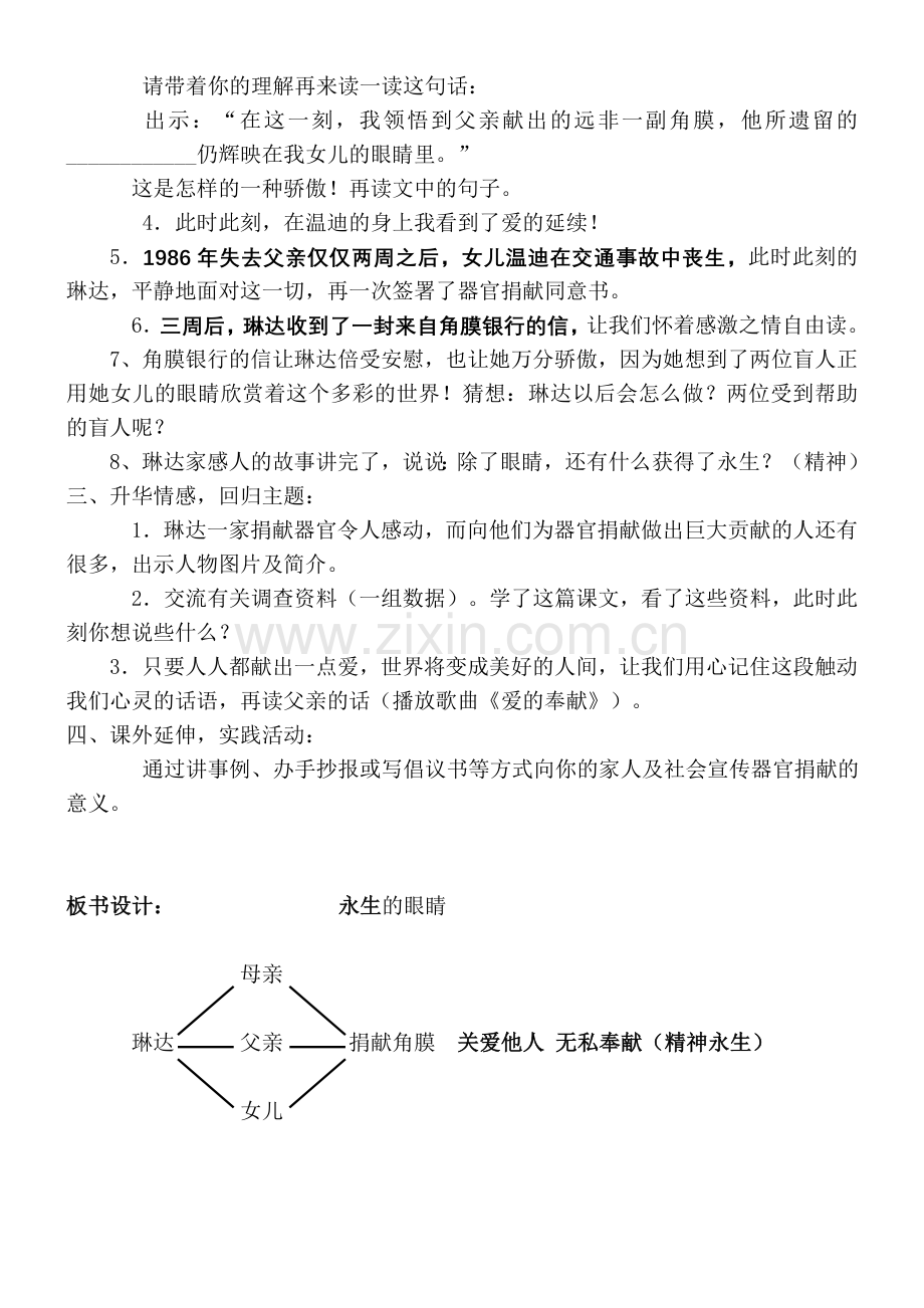 永生的眼睛教学设计.doc_第3页