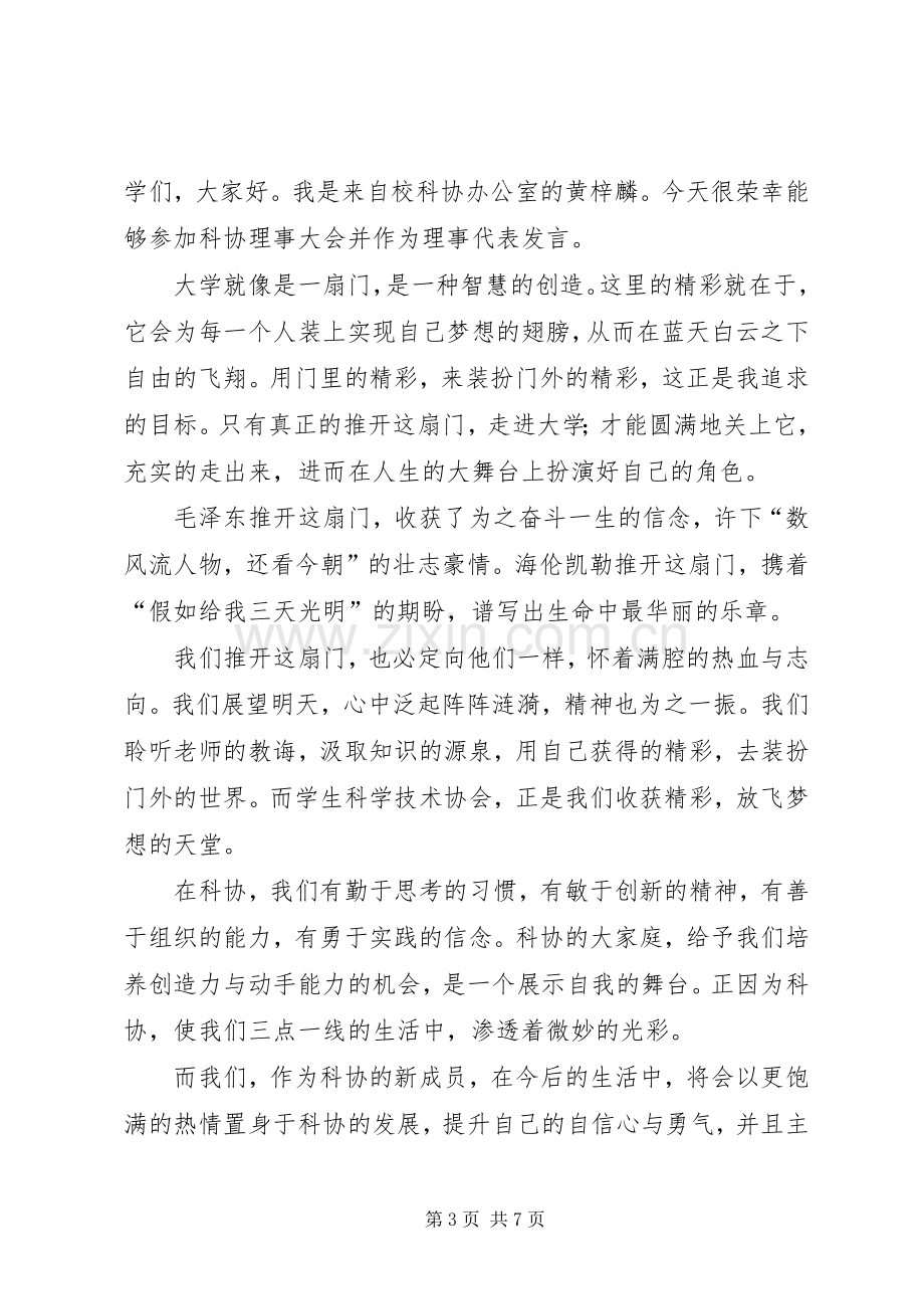 干部理事大会发言.docx_第3页