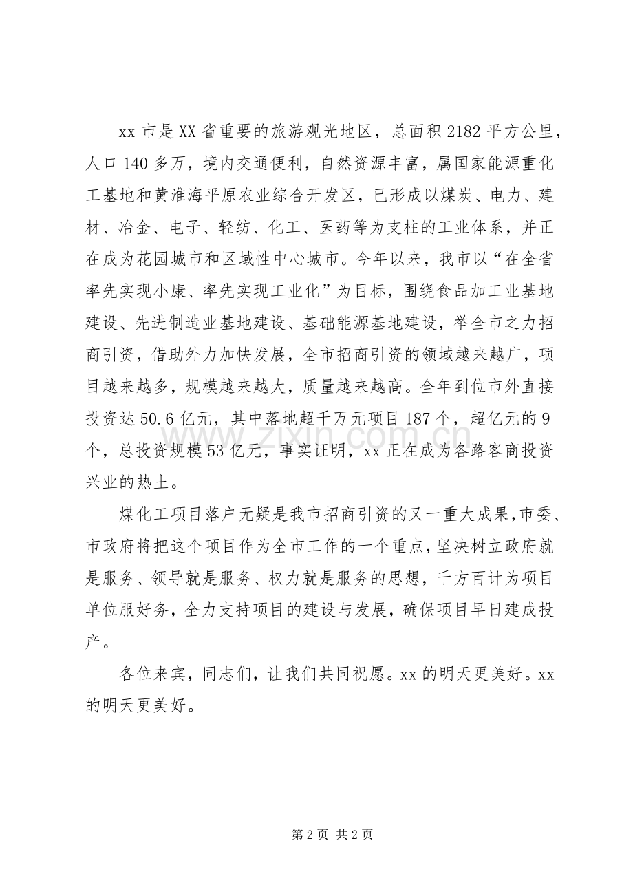 市委书记在签约仪式上的演讲致辞.docx_第2页