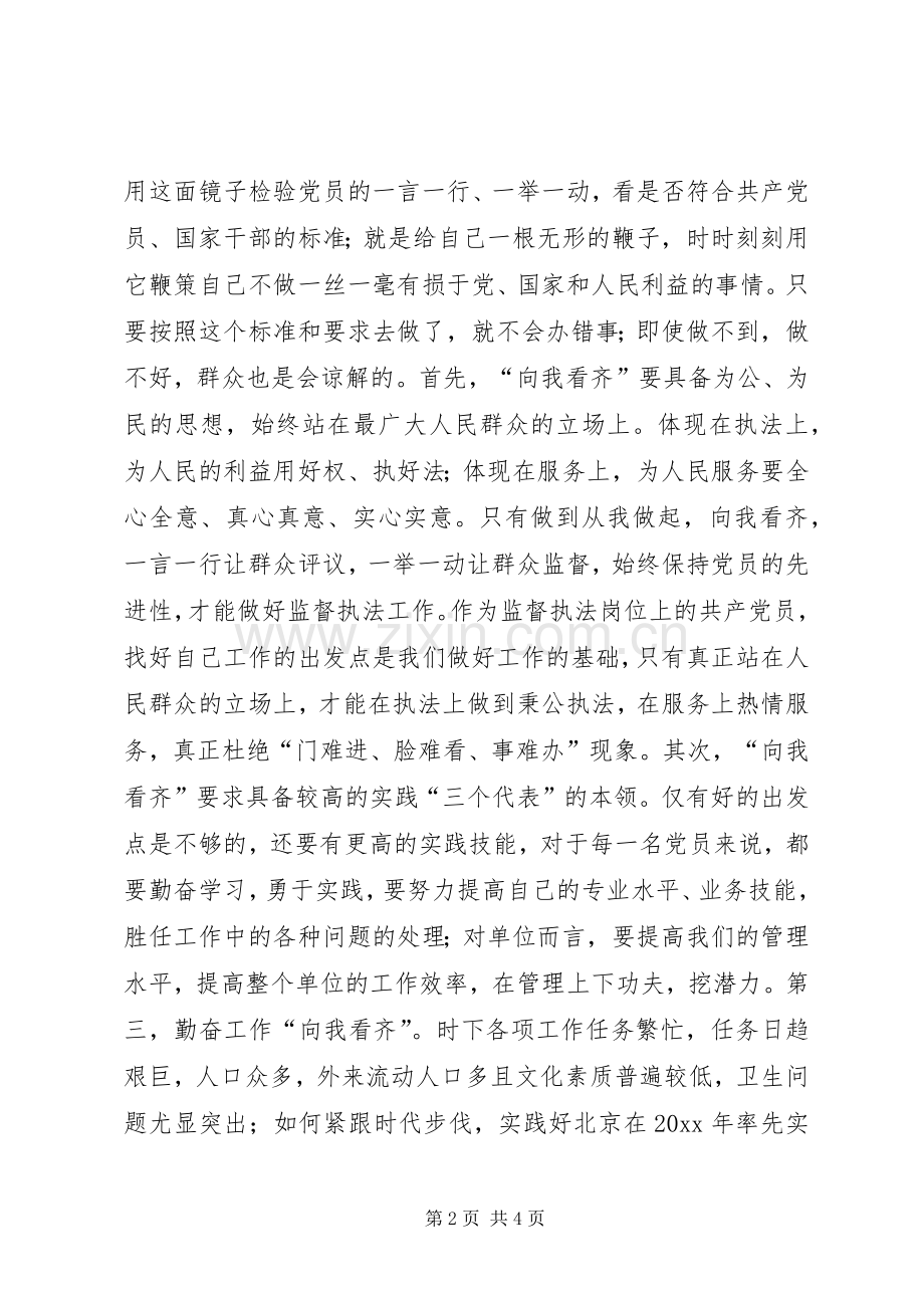 卫生监督员七一演讲稿范文.docx_第2页