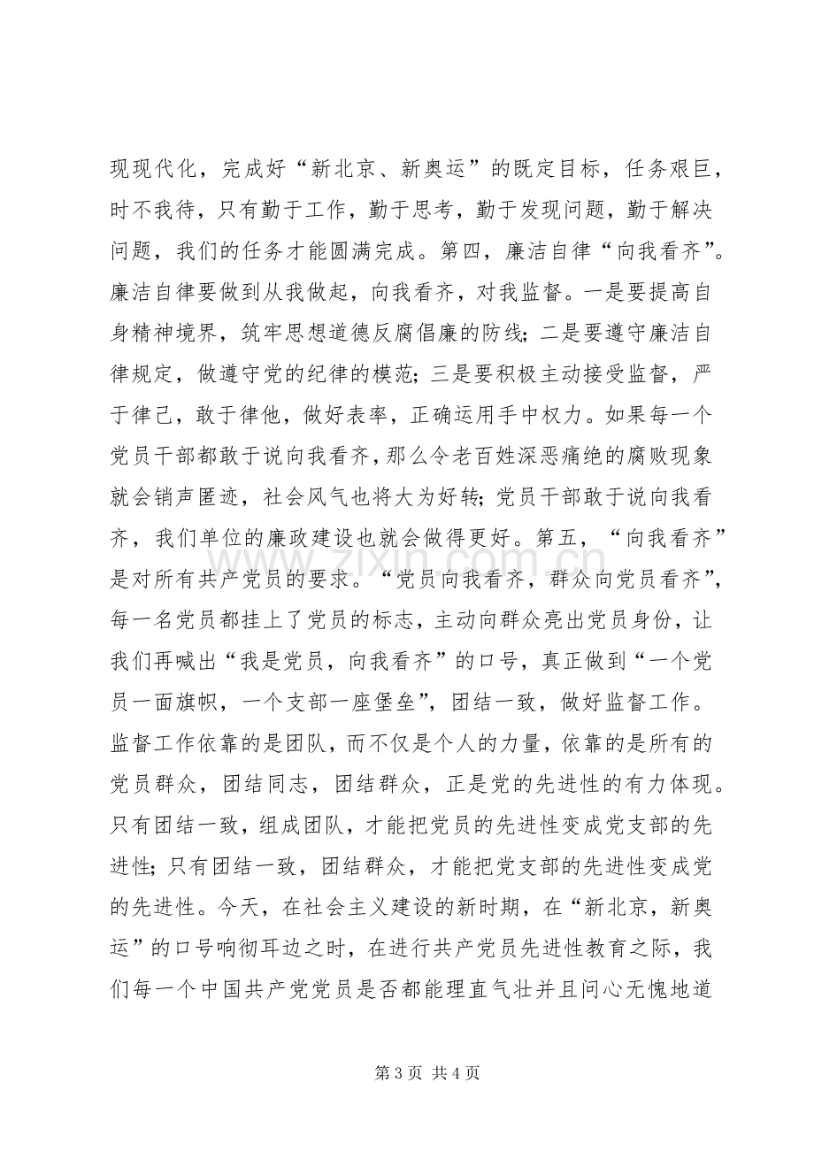 卫生监督员七一演讲稿范文.docx_第3页