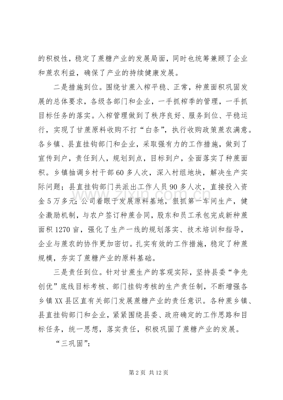 县长在全县蔗糖产业工作会议上的讲话.docx_第2页