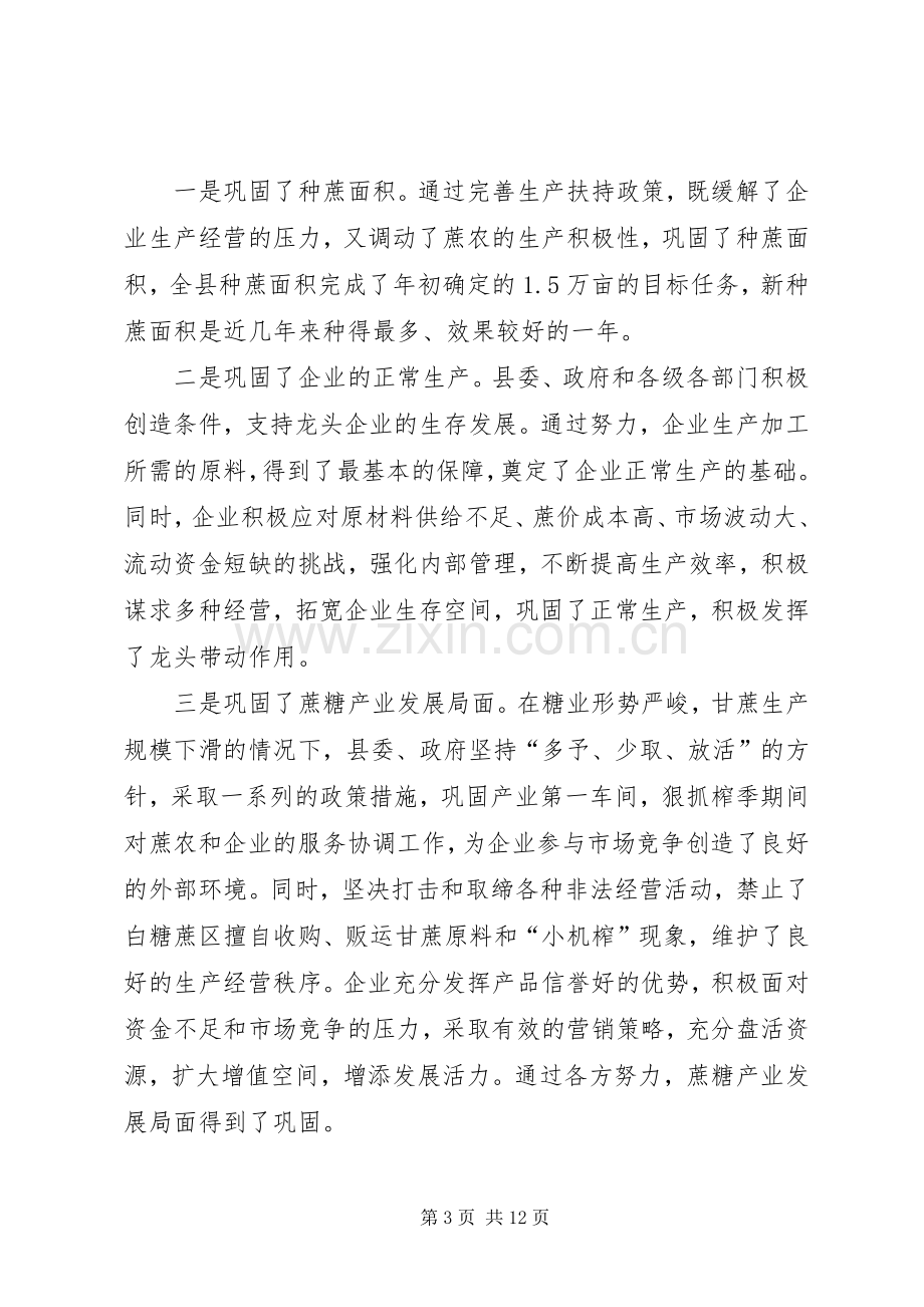 县长在全县蔗糖产业工作会议上的讲话.docx_第3页