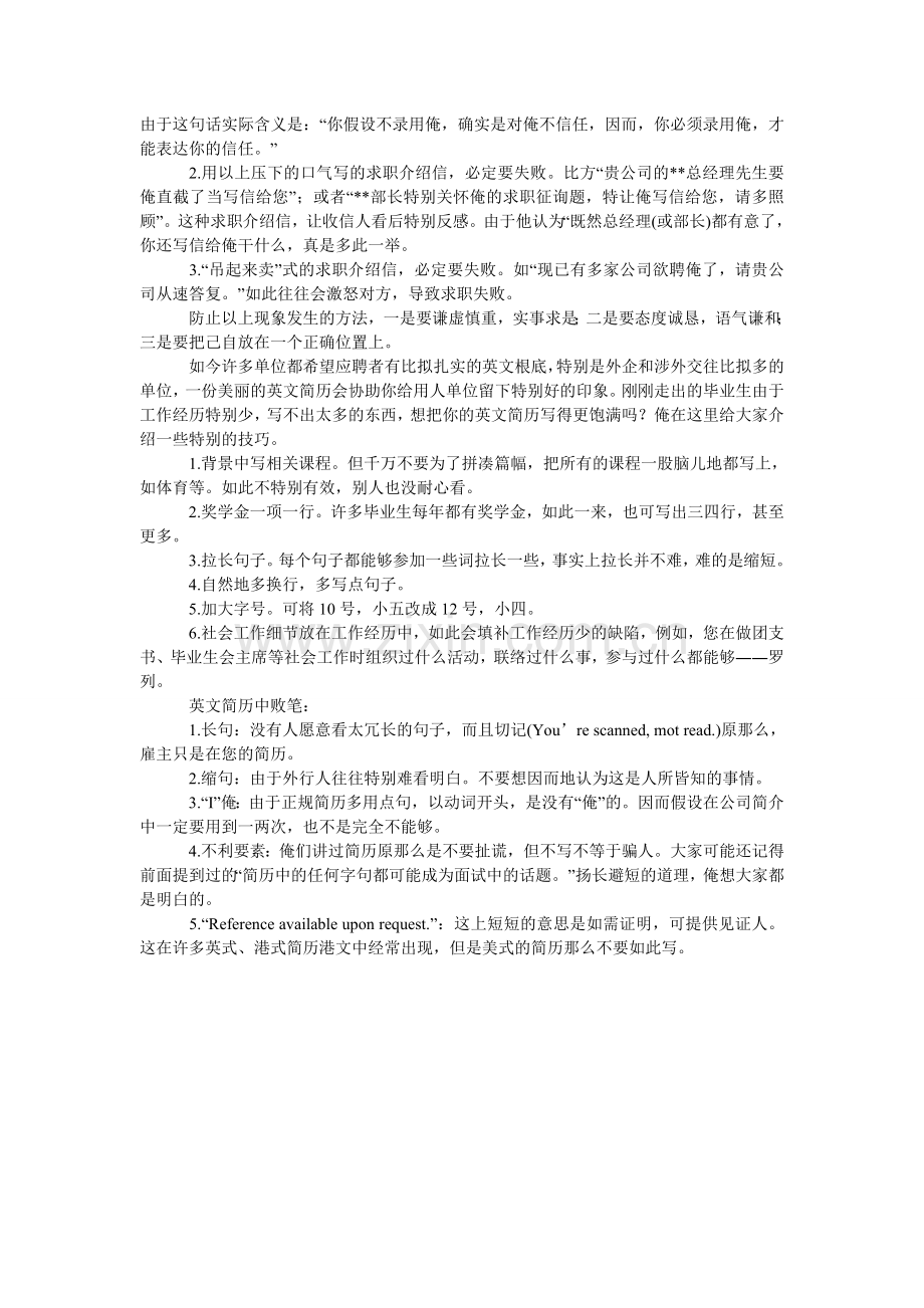 求职介绍信要如何书写.doc_第2页