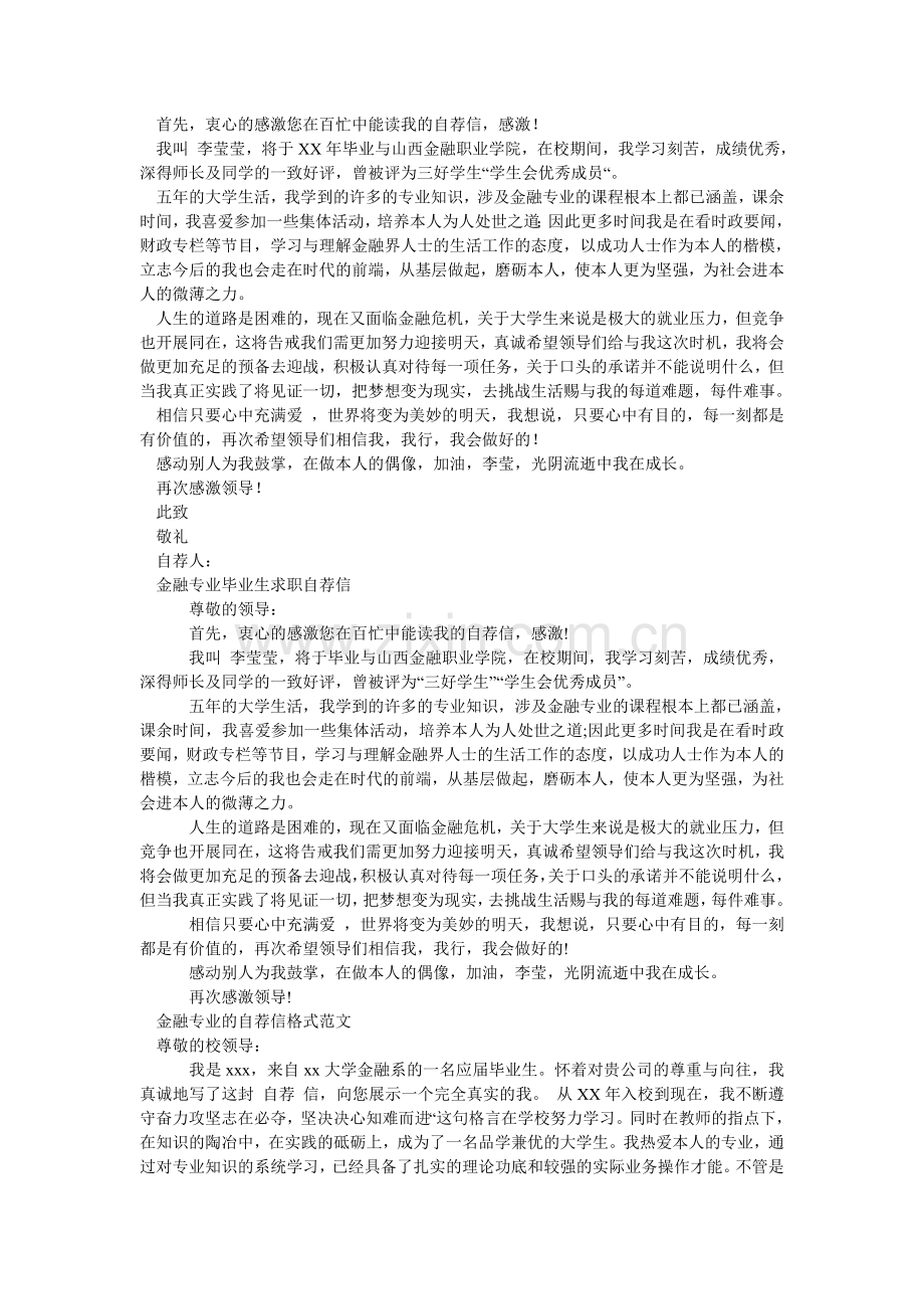 金融专业自荐信4篇.doc_第2页