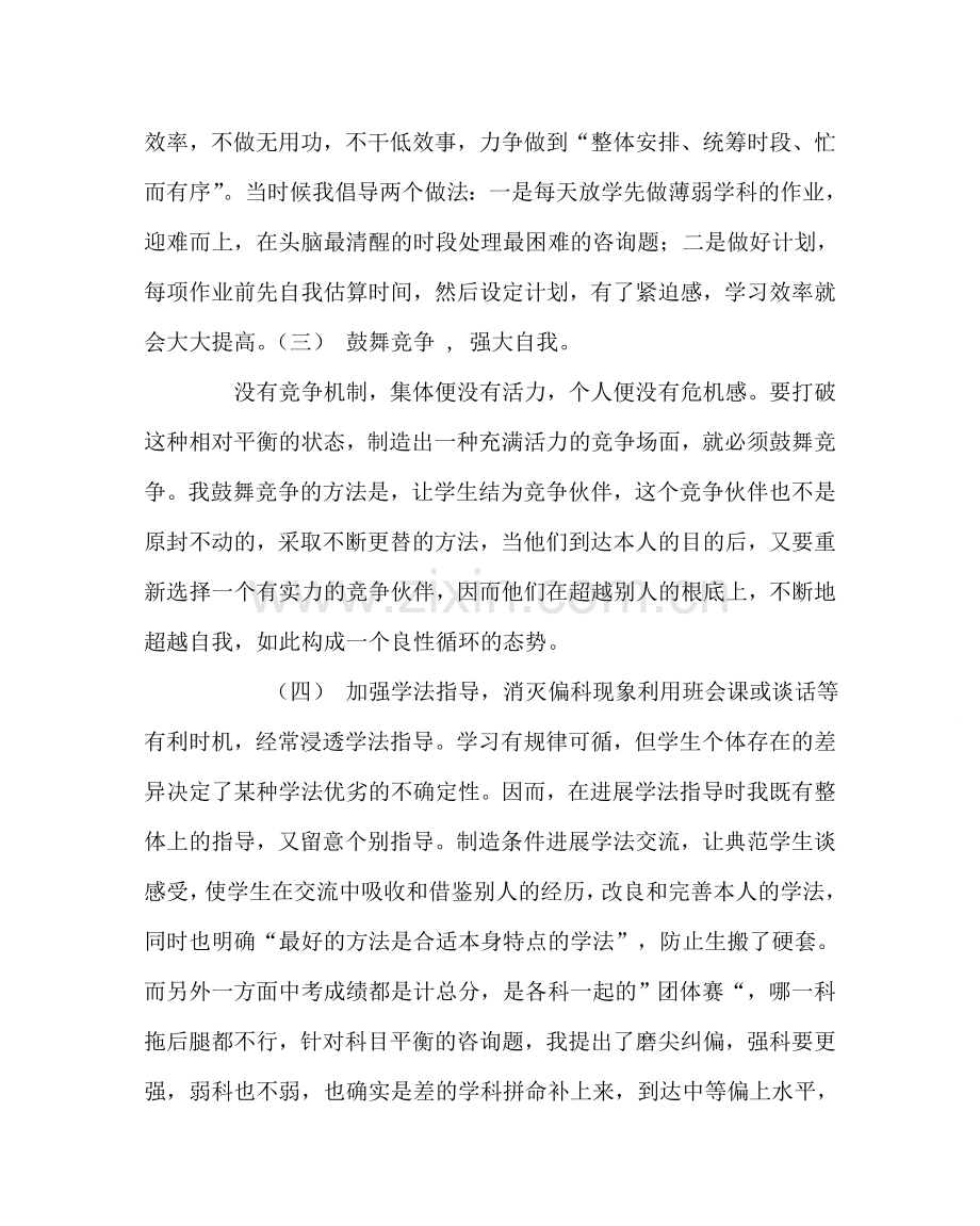 教导处范文中考总结会发言稿.doc_第3页