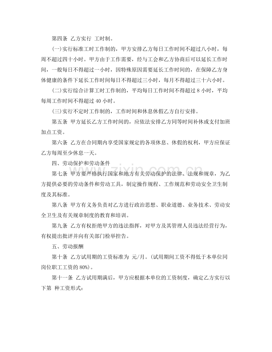 金融公司用工劳动合同范本.docx_第2页