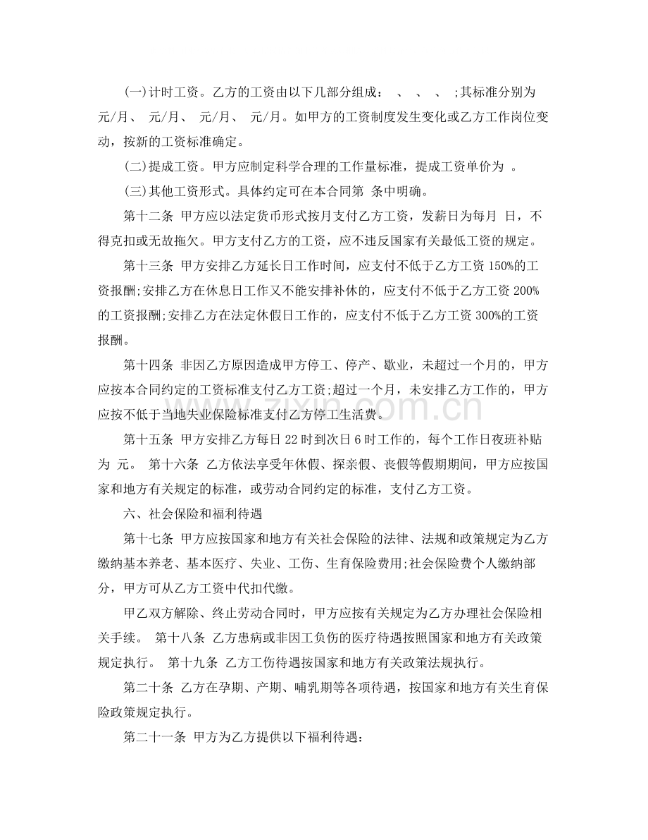 金融公司用工劳动合同范本.docx_第3页