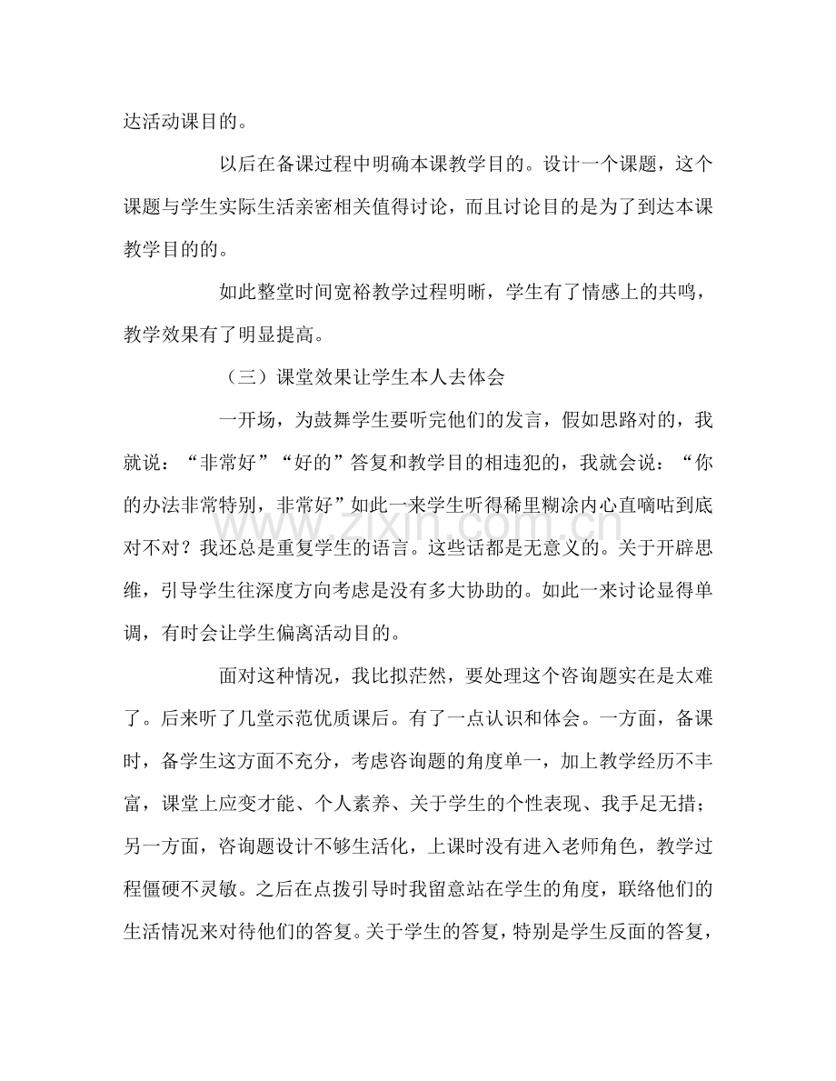 教师个人参考计划总结心理课“有效课堂”教学反思.doc_第3页