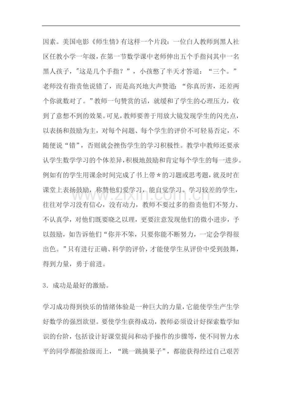 如何在教学中强化学生的学习兴趣.doc_第2页