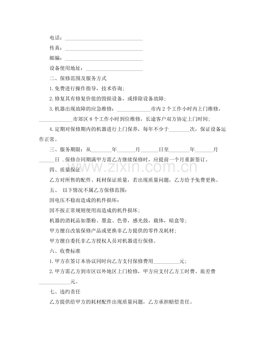 保修协议书书范本.docx_第3页