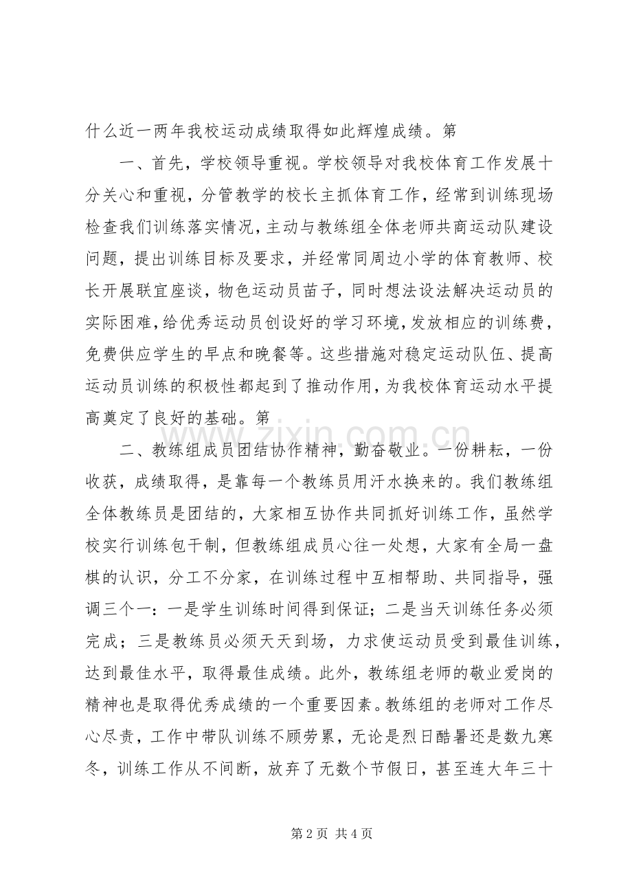 学校体育工作会议上的发言稿.docx_第2页