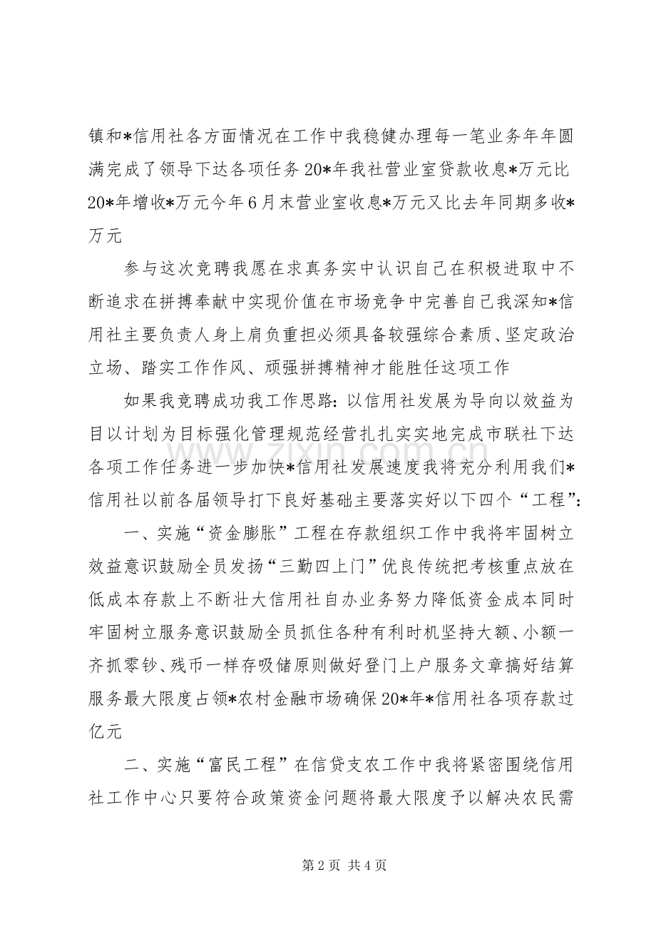 竞聘信用社主任演讲稿.docx_第2页