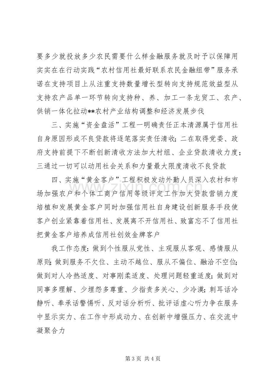 竞聘信用社主任演讲稿.docx_第3页