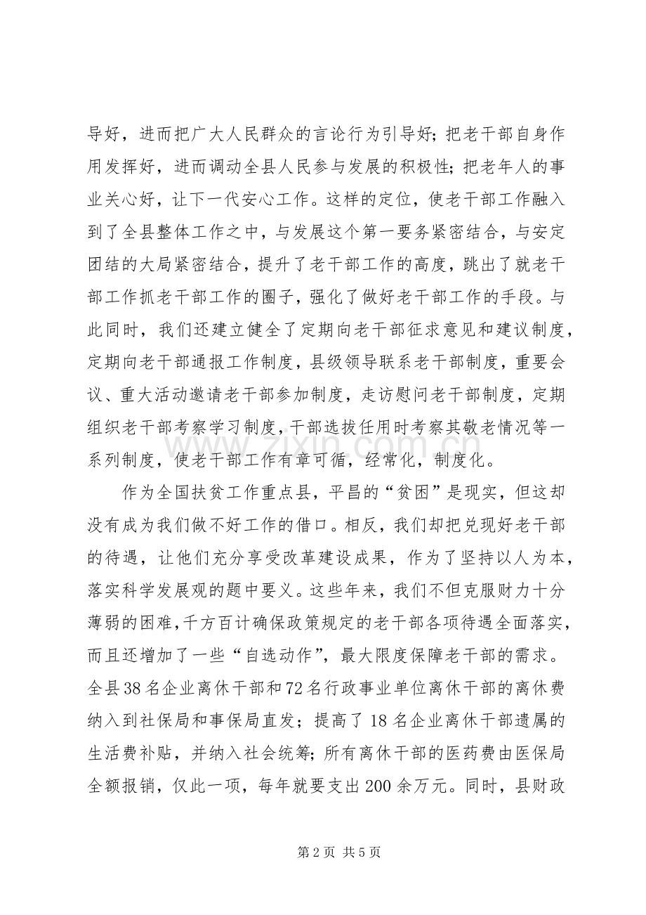 全省老干部工作先进集体和先进个人表彰大会发言材料提纲之四.docx_第2页