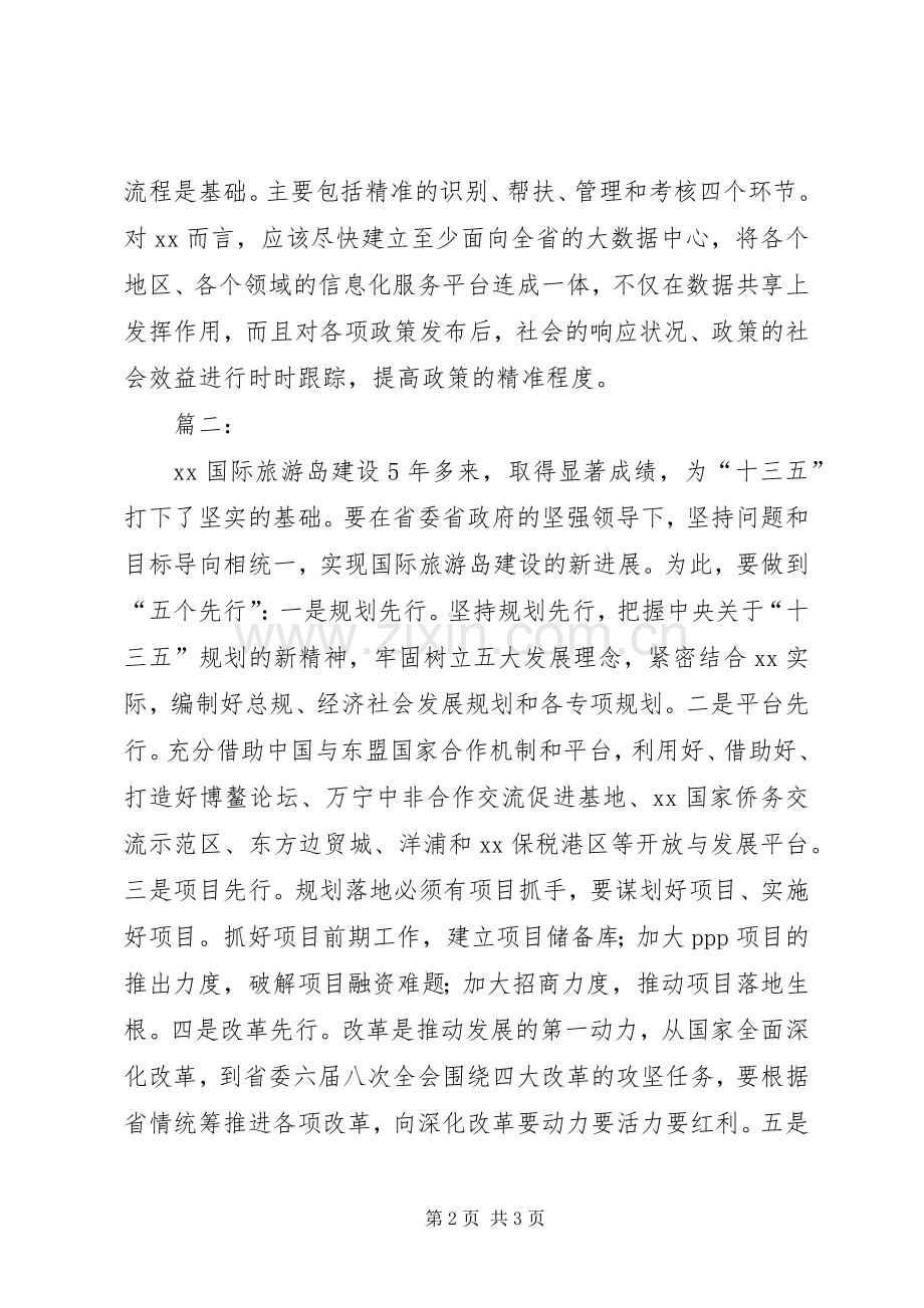 学习党的十八届五中全会精神研讨会发言2篇.docx_第2页