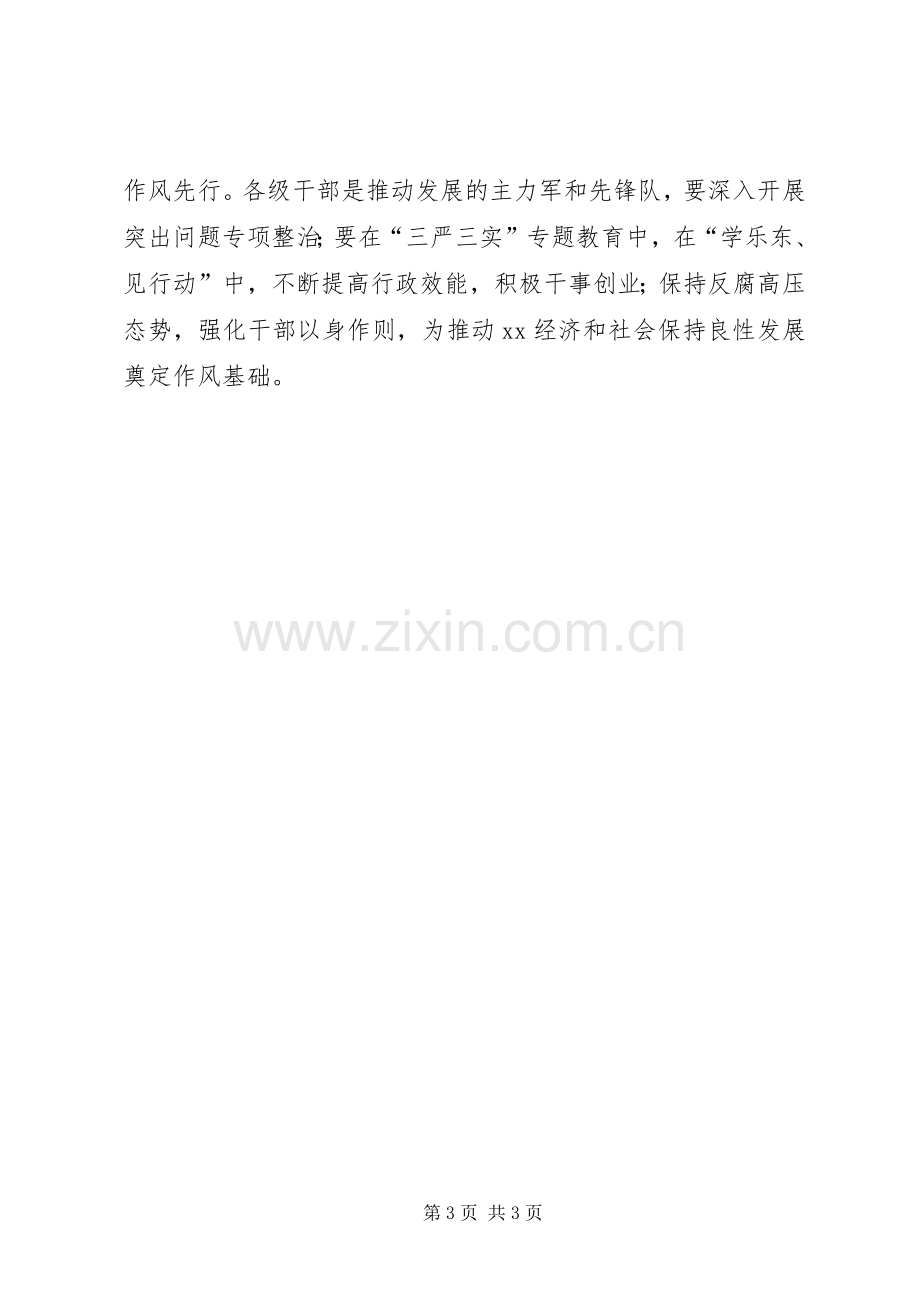 学习党的十八届五中全会精神研讨会发言2篇.docx_第3页