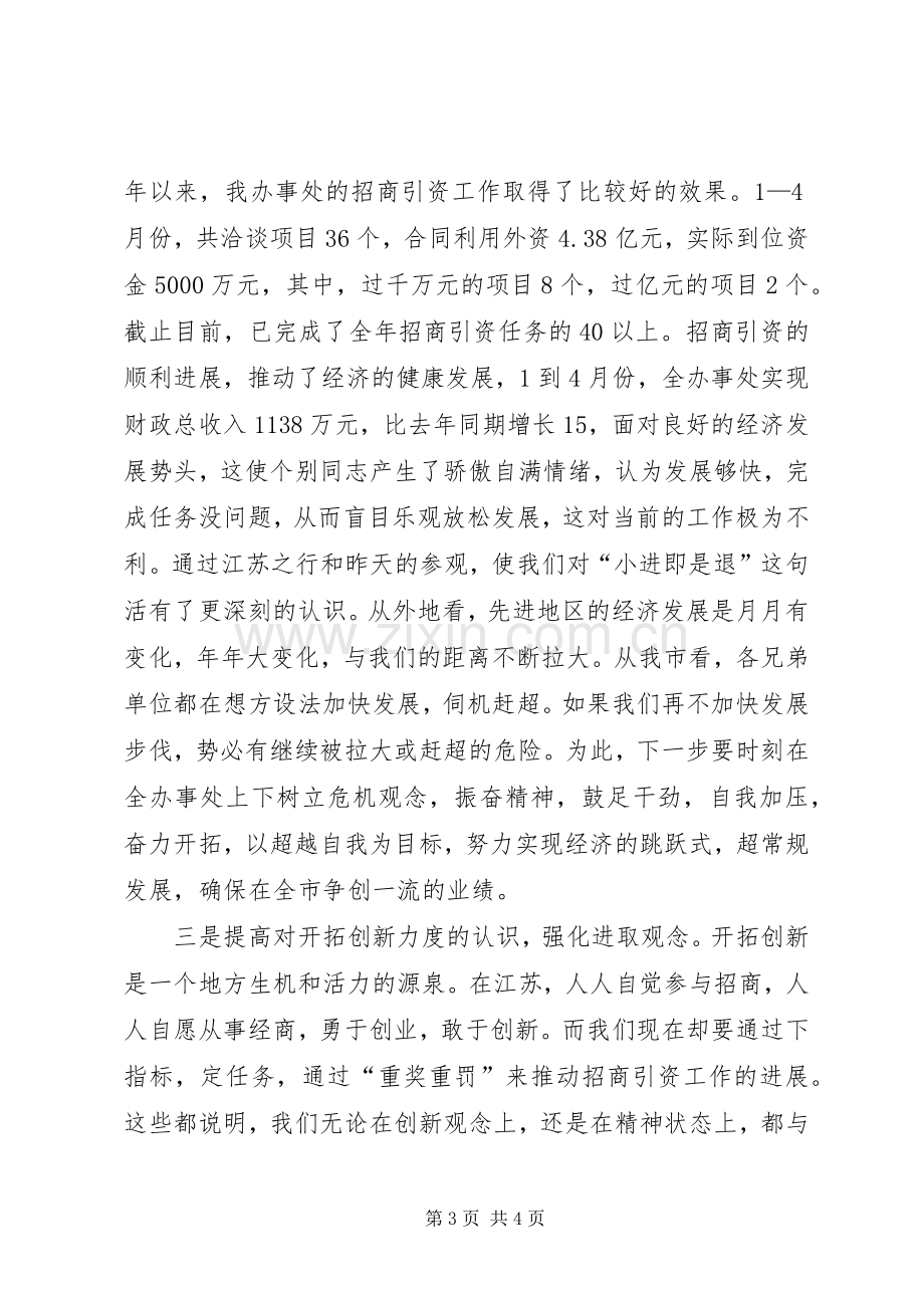 办事处在全市招商引资工作会上的发言稿.docx_第3页