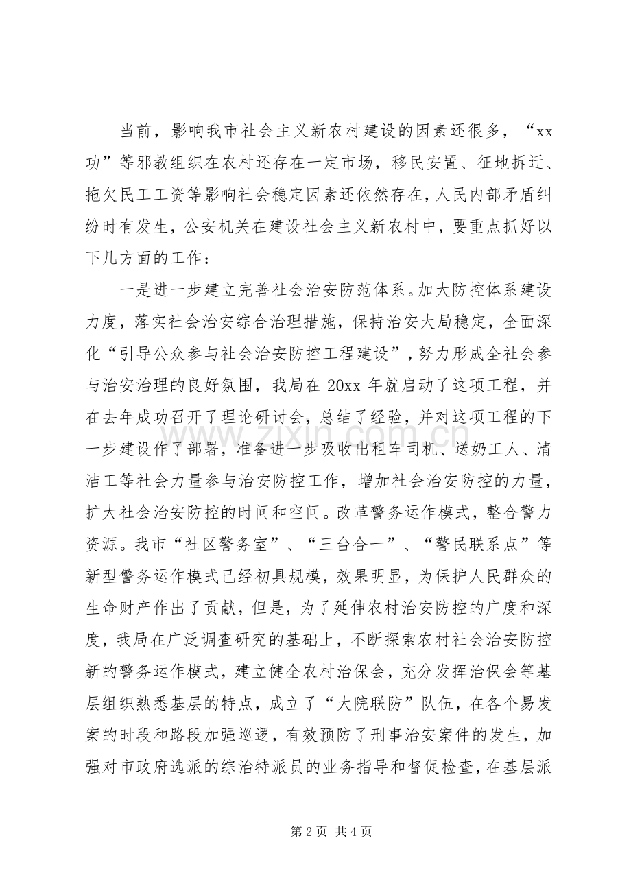 推进社会主义新农村建设发言稿.docx_第2页