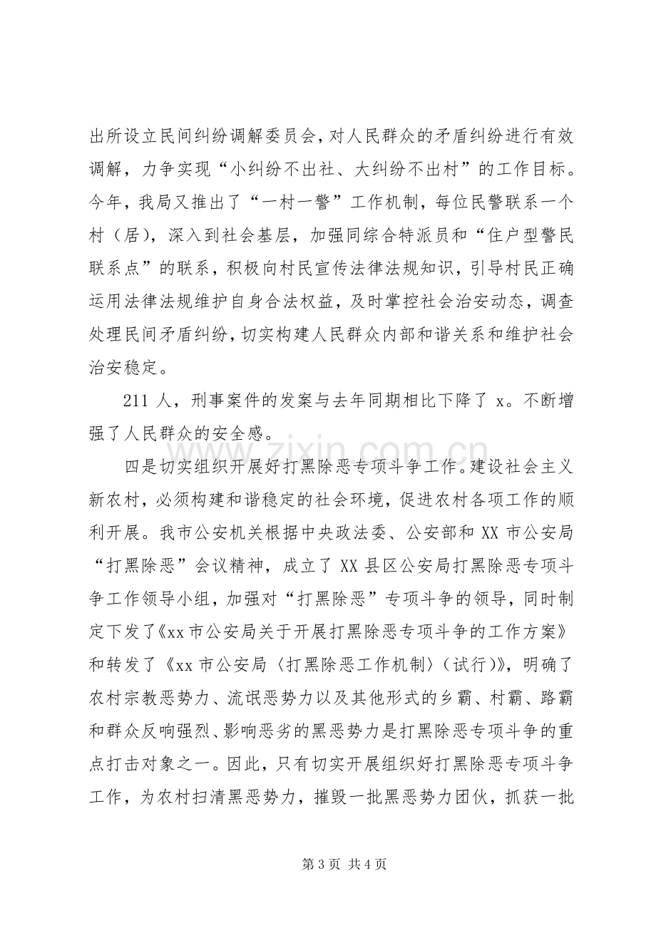 推进社会主义新农村建设发言稿.docx_第3页