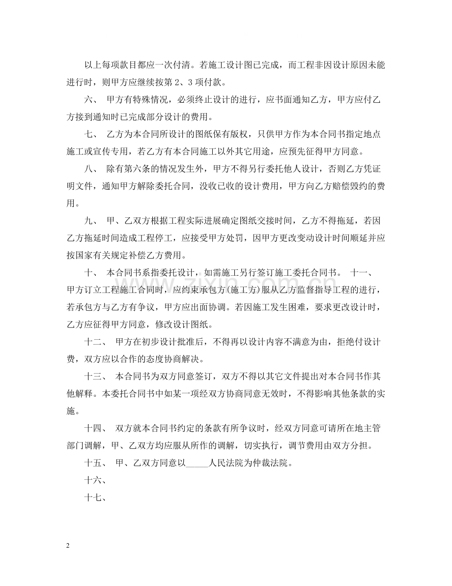 室内装饰设计委托合同格式.docx_第2页