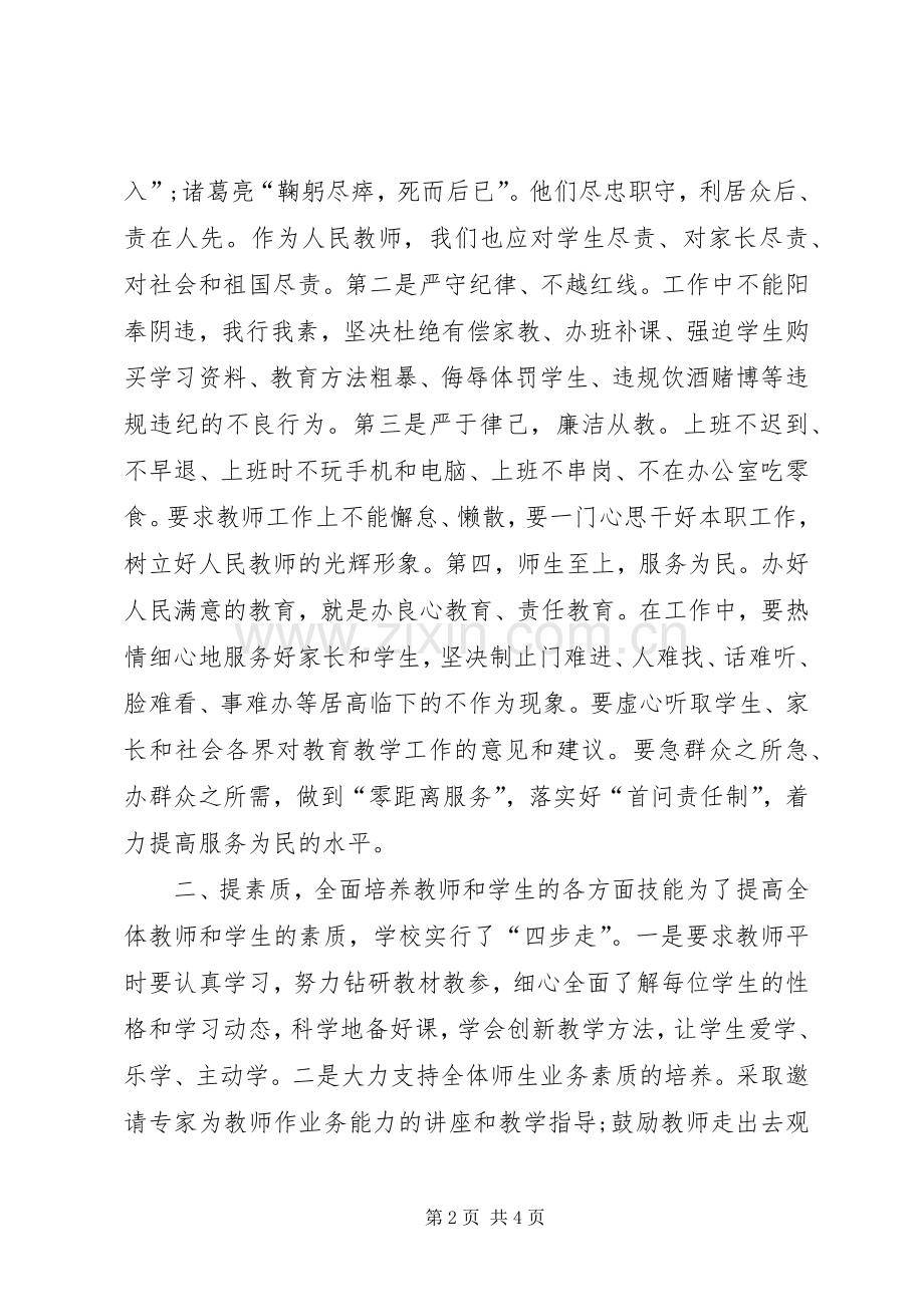 马上办抓落实专题演讲稿.docx_第2页