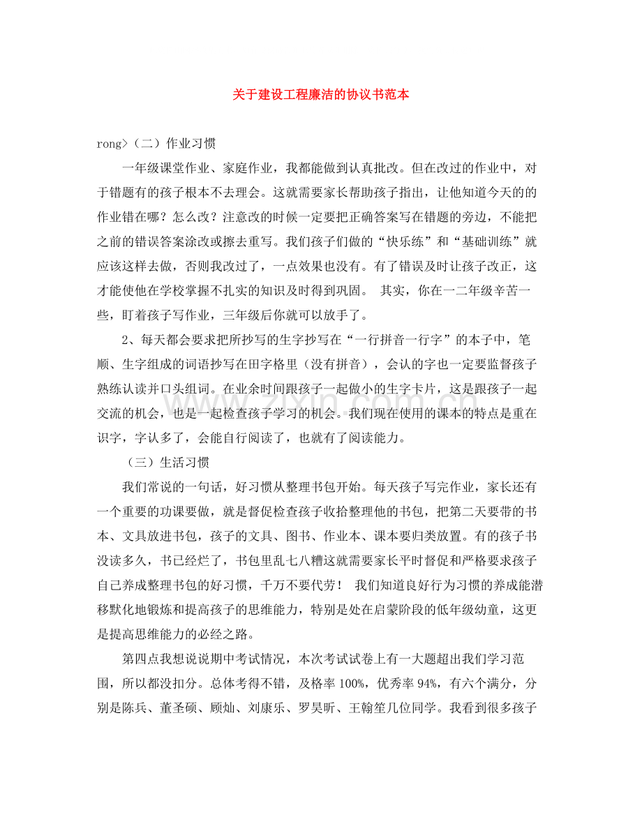 关于建设工程廉洁的协议书范本.docx_第1页