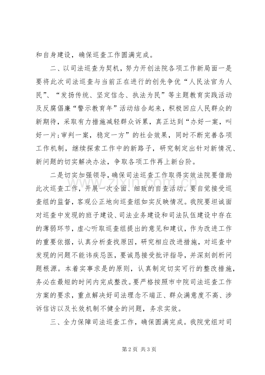 巡视动员会表态发言范文.docx_第2页