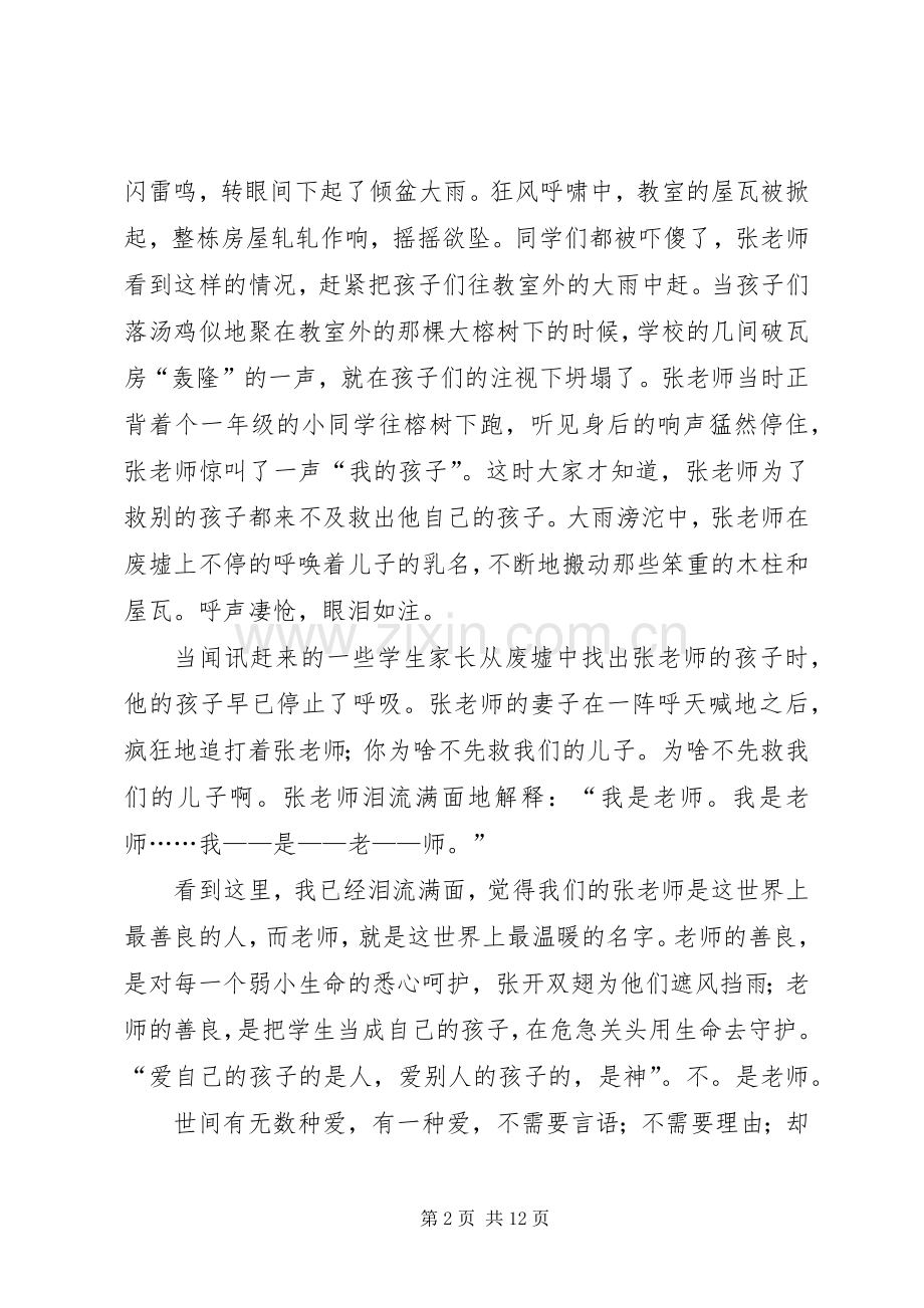 扬教师风采演讲5篇.docx_第2页