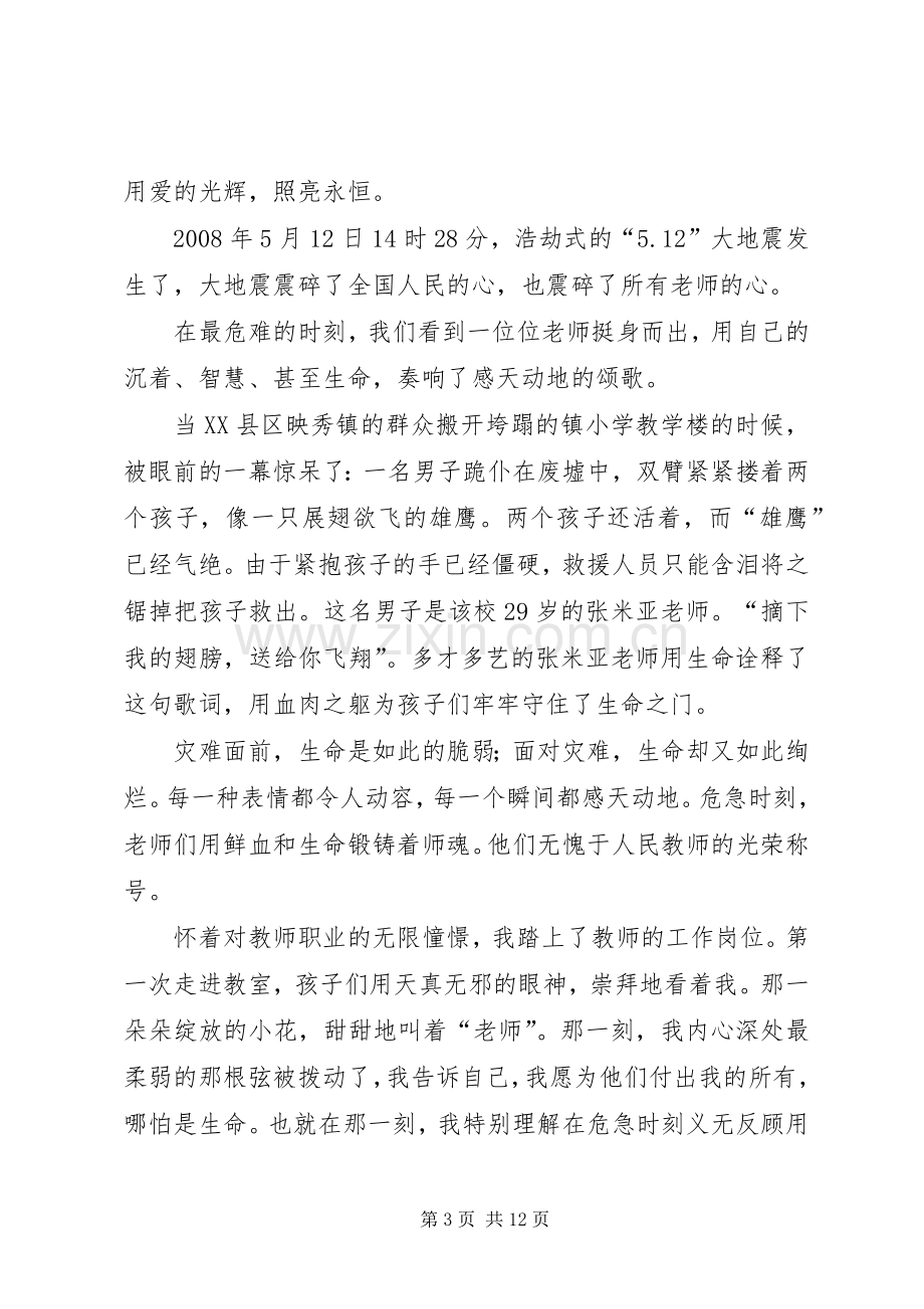 扬教师风采演讲5篇.docx_第3页