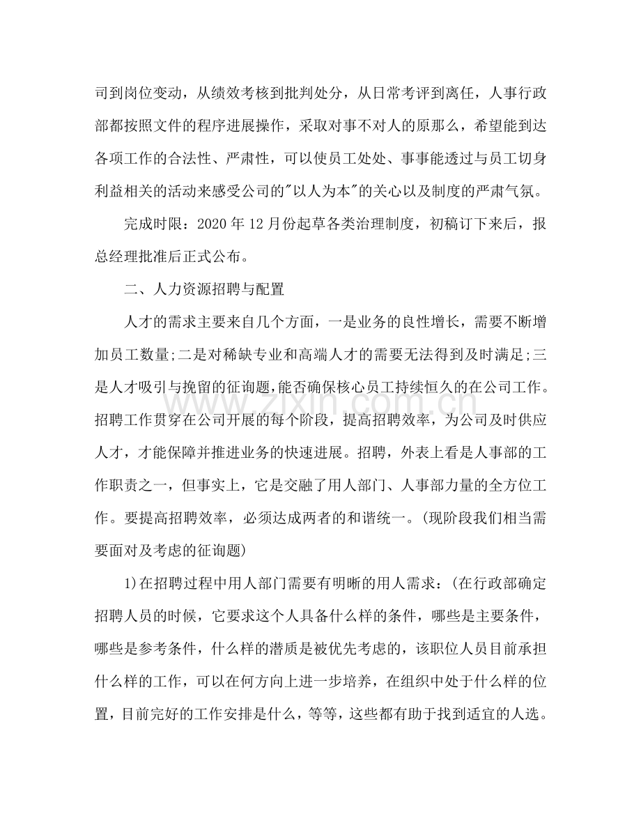 行政人事个人工作参考计划.doc_第2页