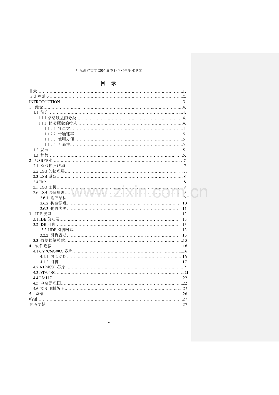 毕业设计论文-基于USB设备技术的移动硬盘设计.doc_第1页