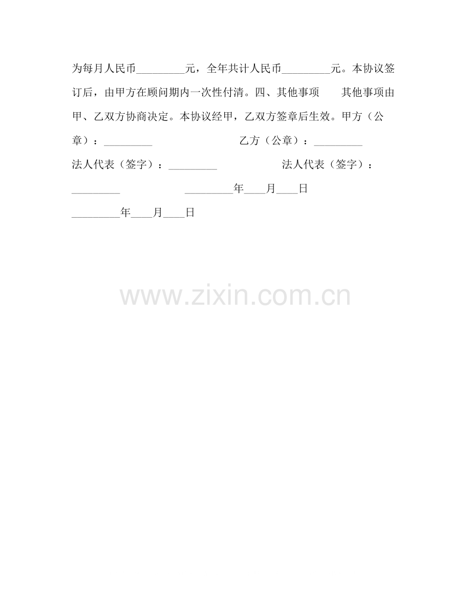 财务顾问协议书2).docx_第2页