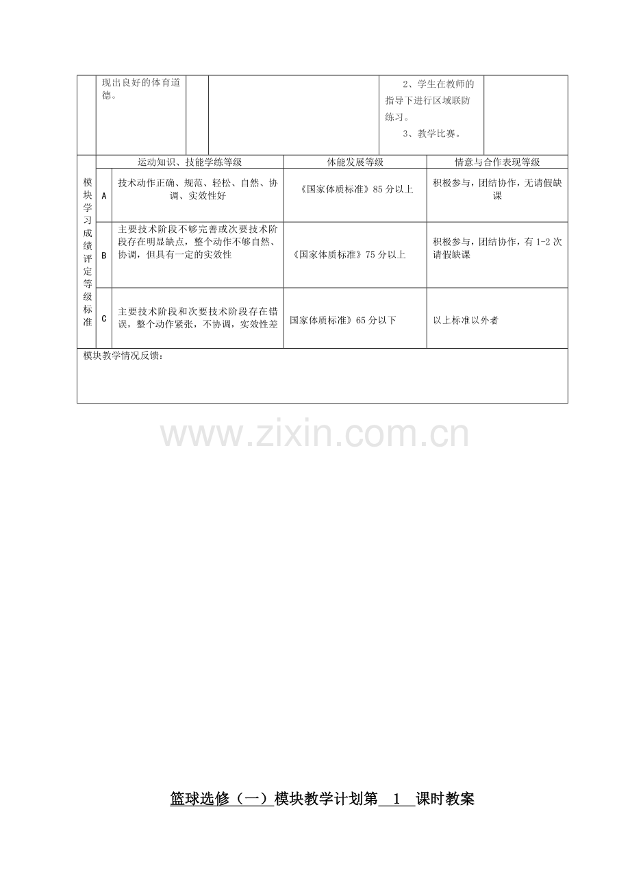 模块教学计划模版.doc_第3页