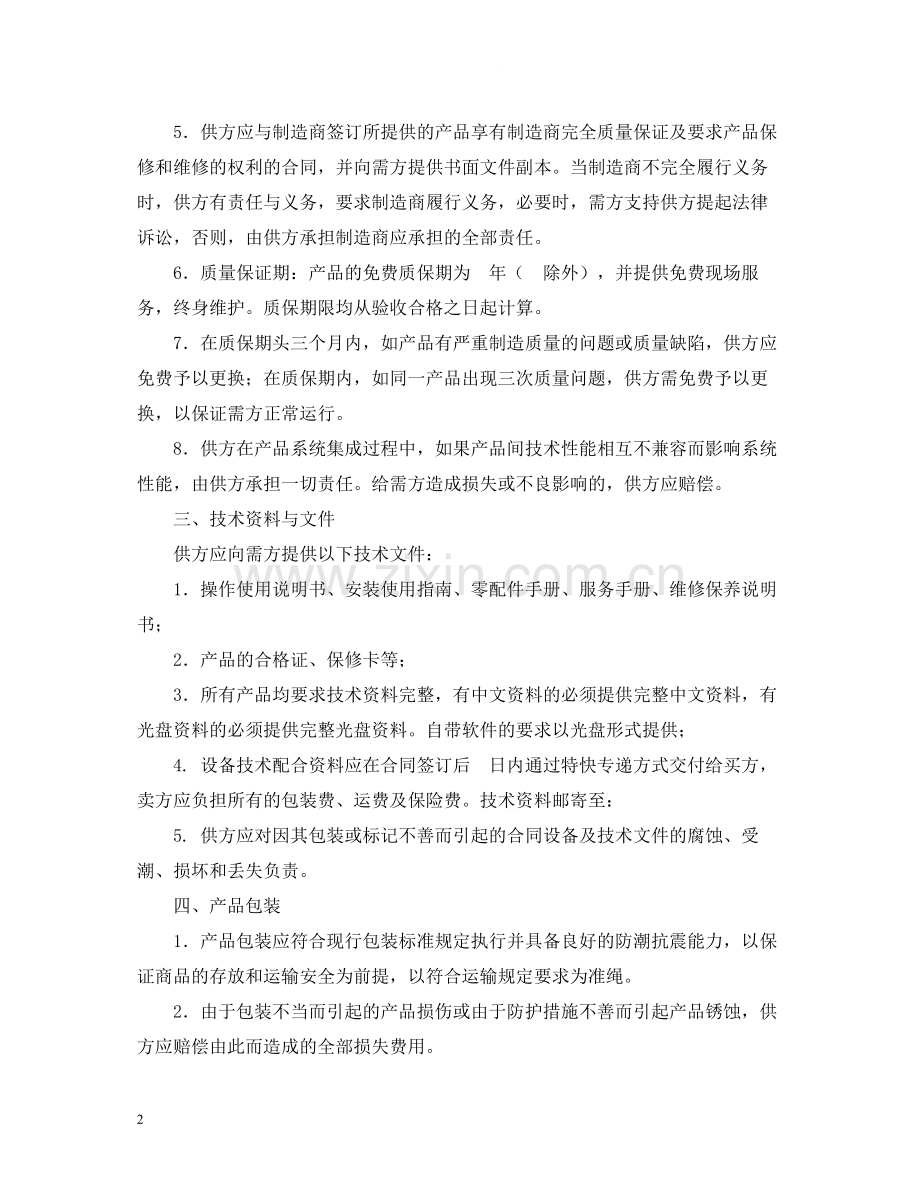 设备供货合同2).docx_第2页