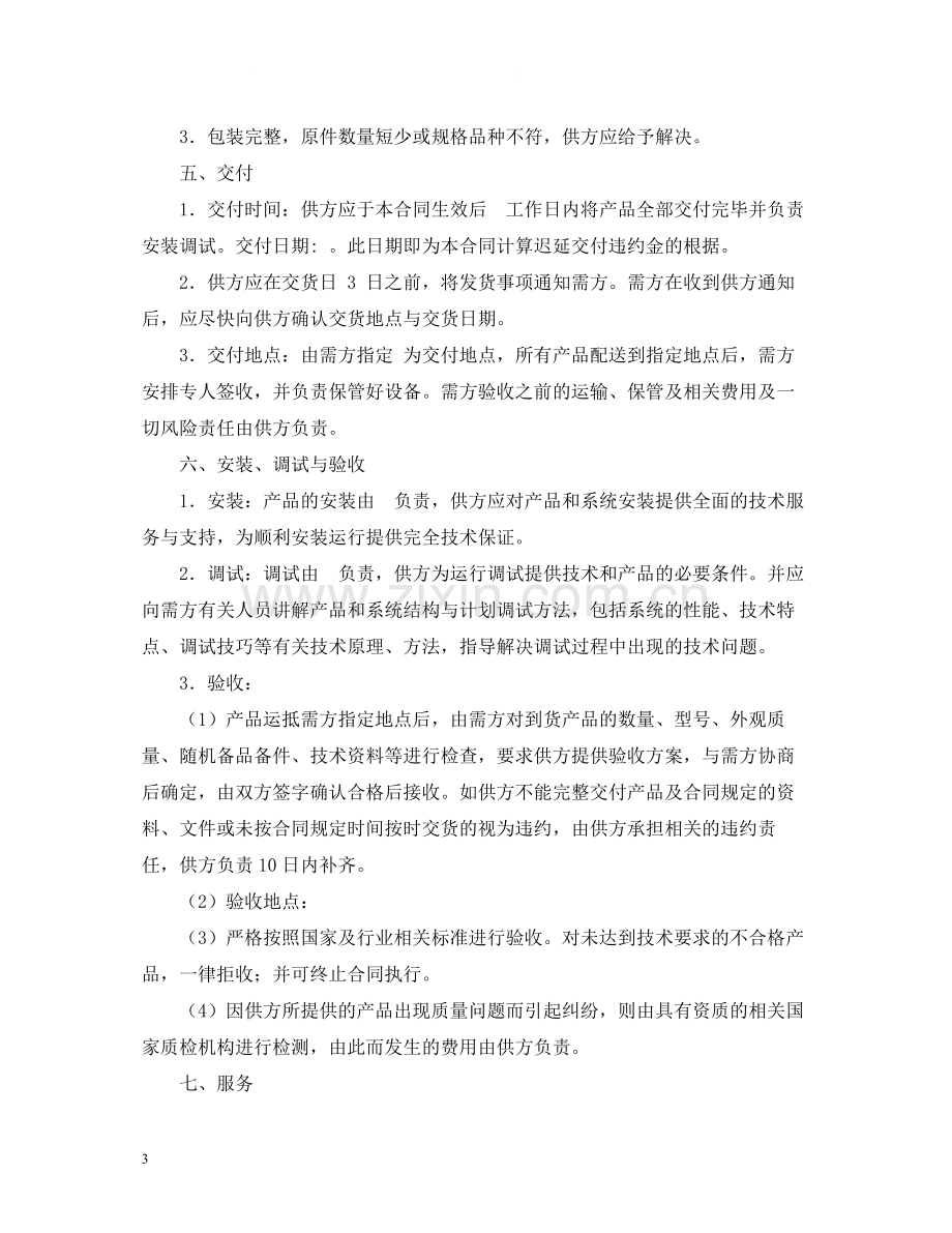 设备供货合同2).docx_第3页