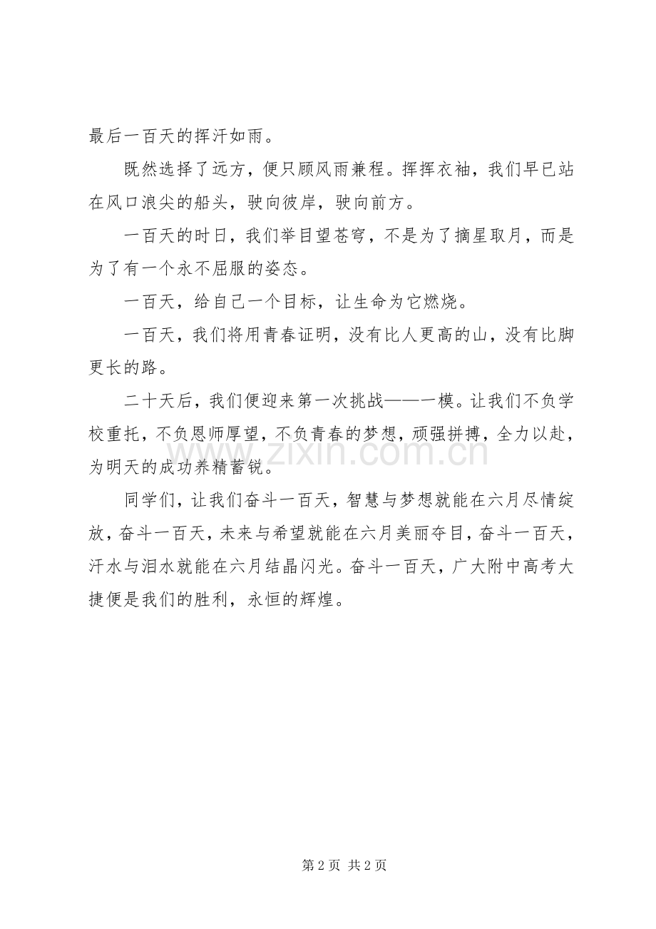 青年志愿者代表在某文化周誓师大会上的发言稿 (3).docx_第2页