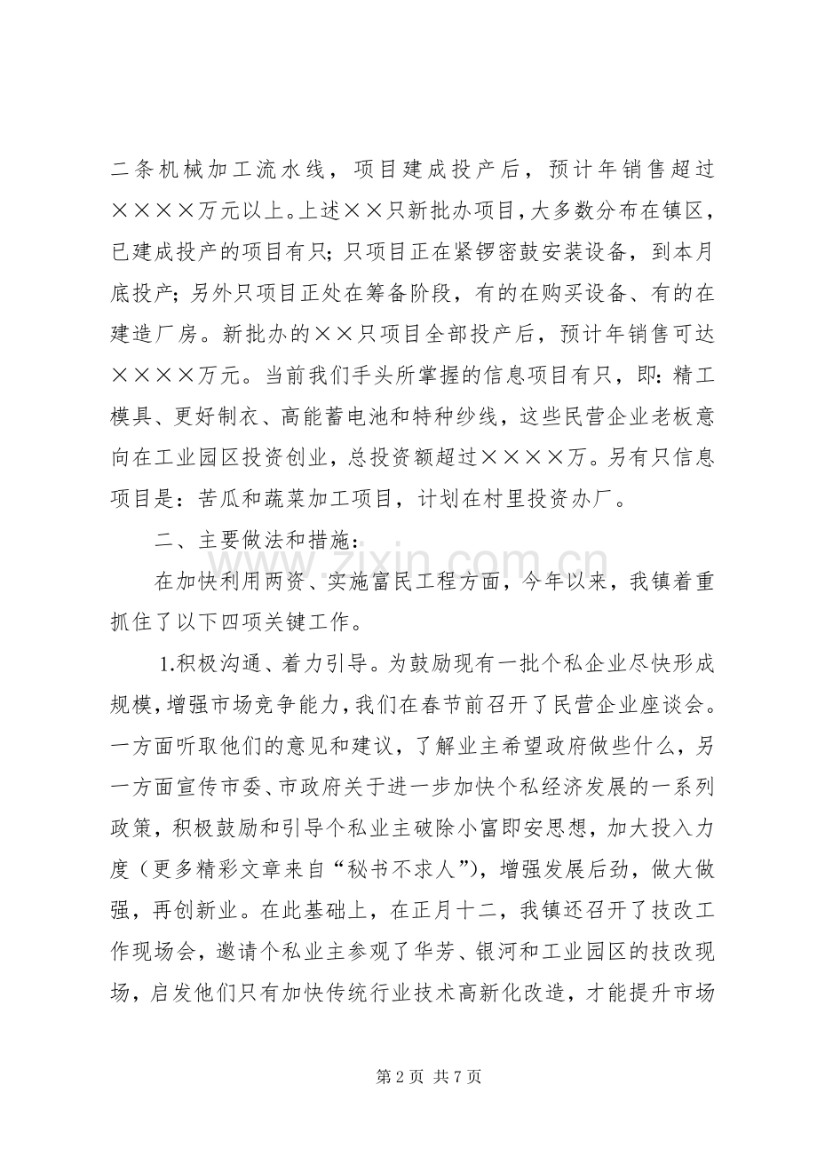 在全市招商引资工作会议上的发言稿.docx_第2页