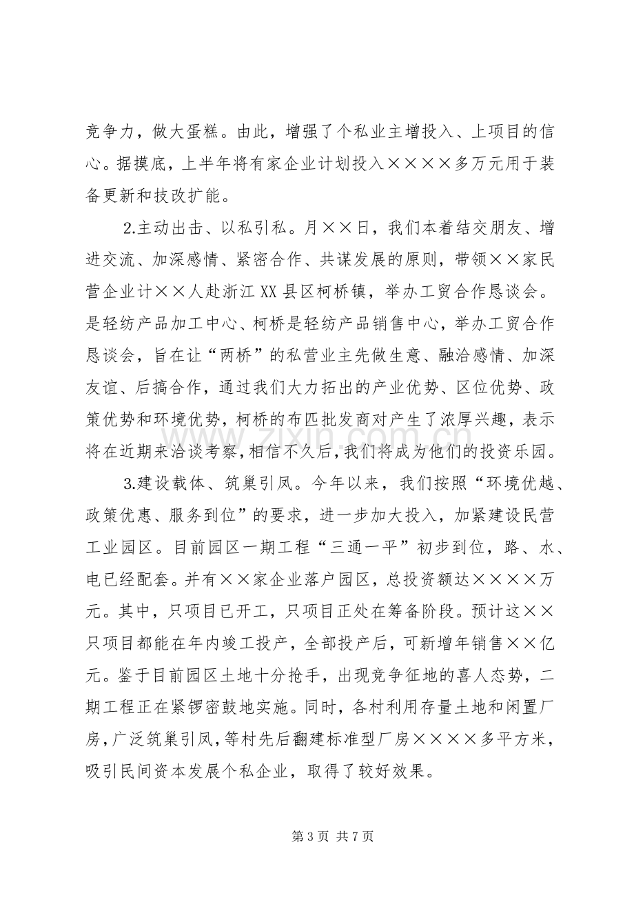 在全市招商引资工作会议上的发言稿.docx_第3页