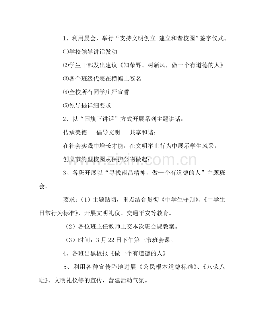 政教处范文“做一个有道德的人”主题活动方案.doc_第2页