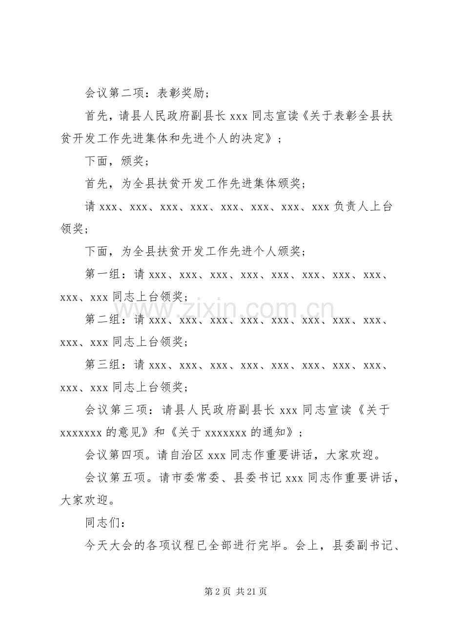 扶贫座谈会主持稿范文(2).docx_第2页