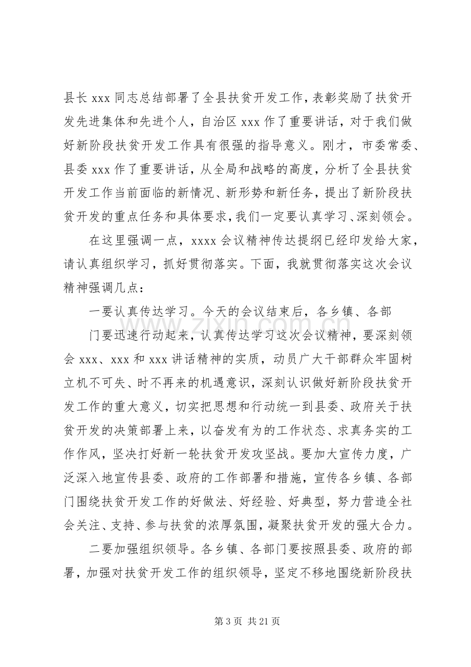 扶贫座谈会主持稿范文(2).docx_第3页