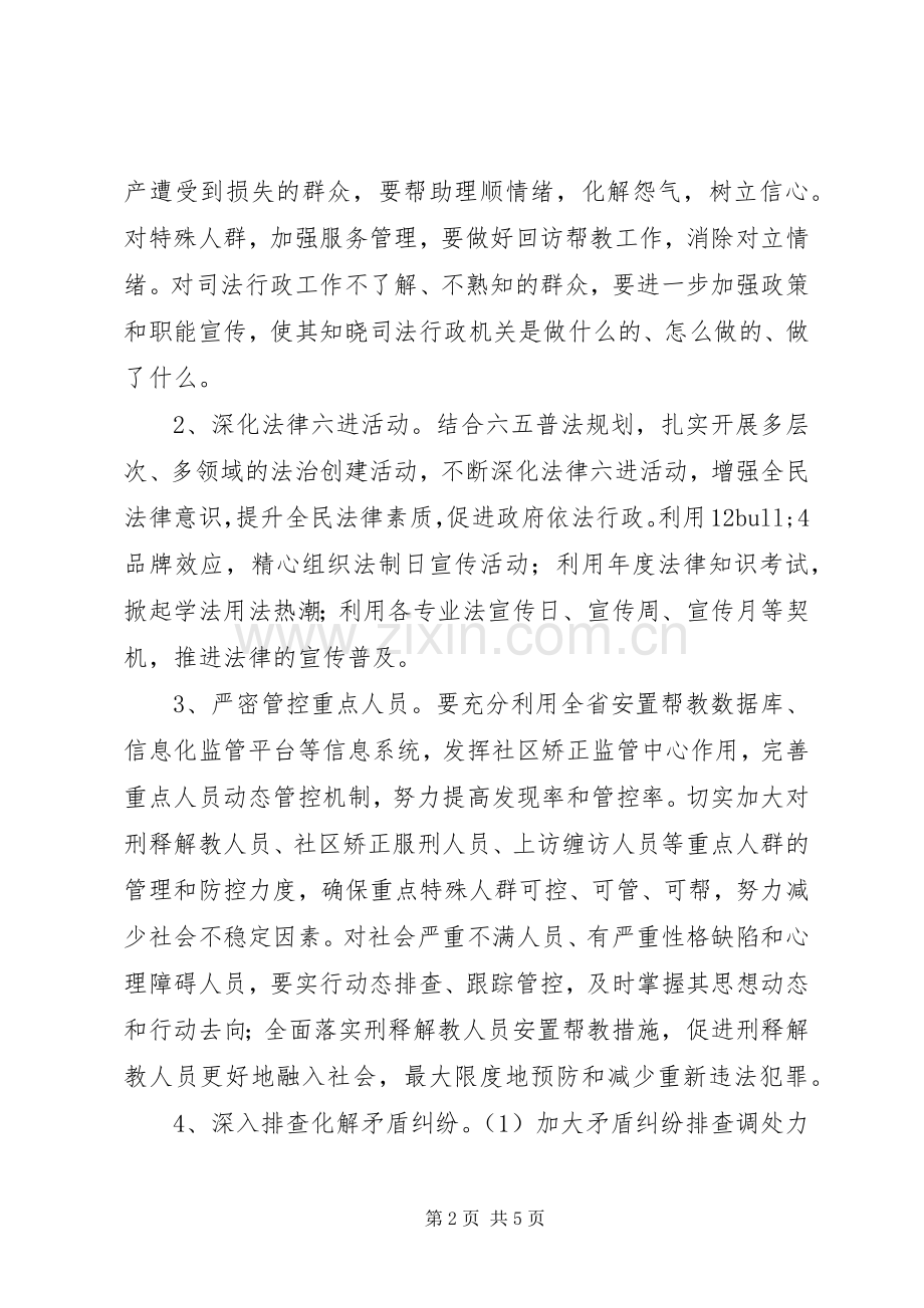 司法局提升群众满意度整改实施方案 .docx_第2页