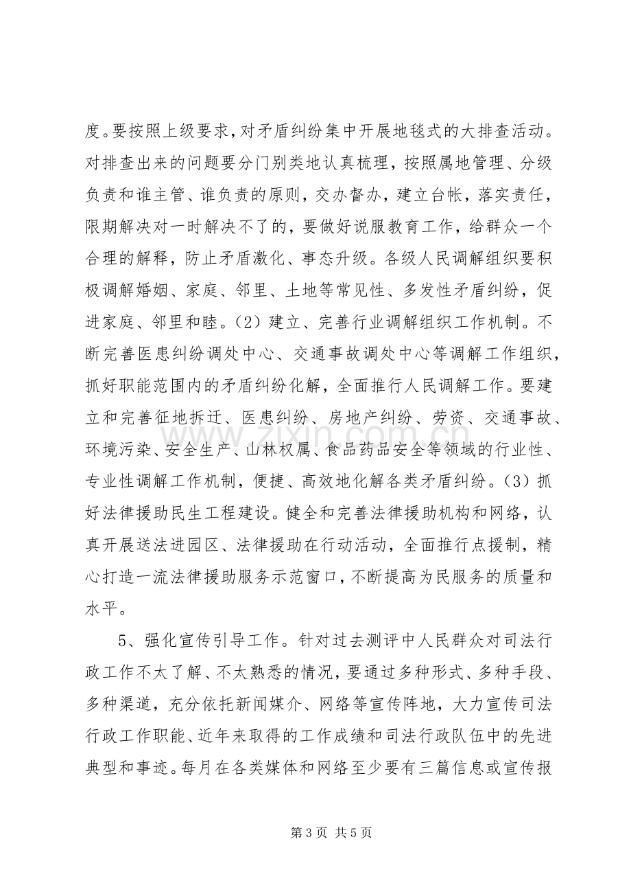 司法局提升群众满意度整改实施方案 .docx_第3页