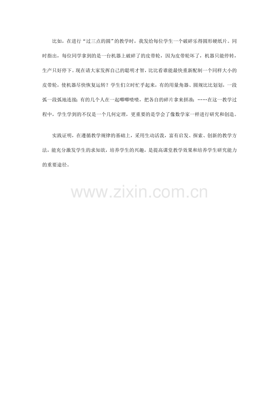 探究性教学模式与研究性学习的渗透.doc_第2页