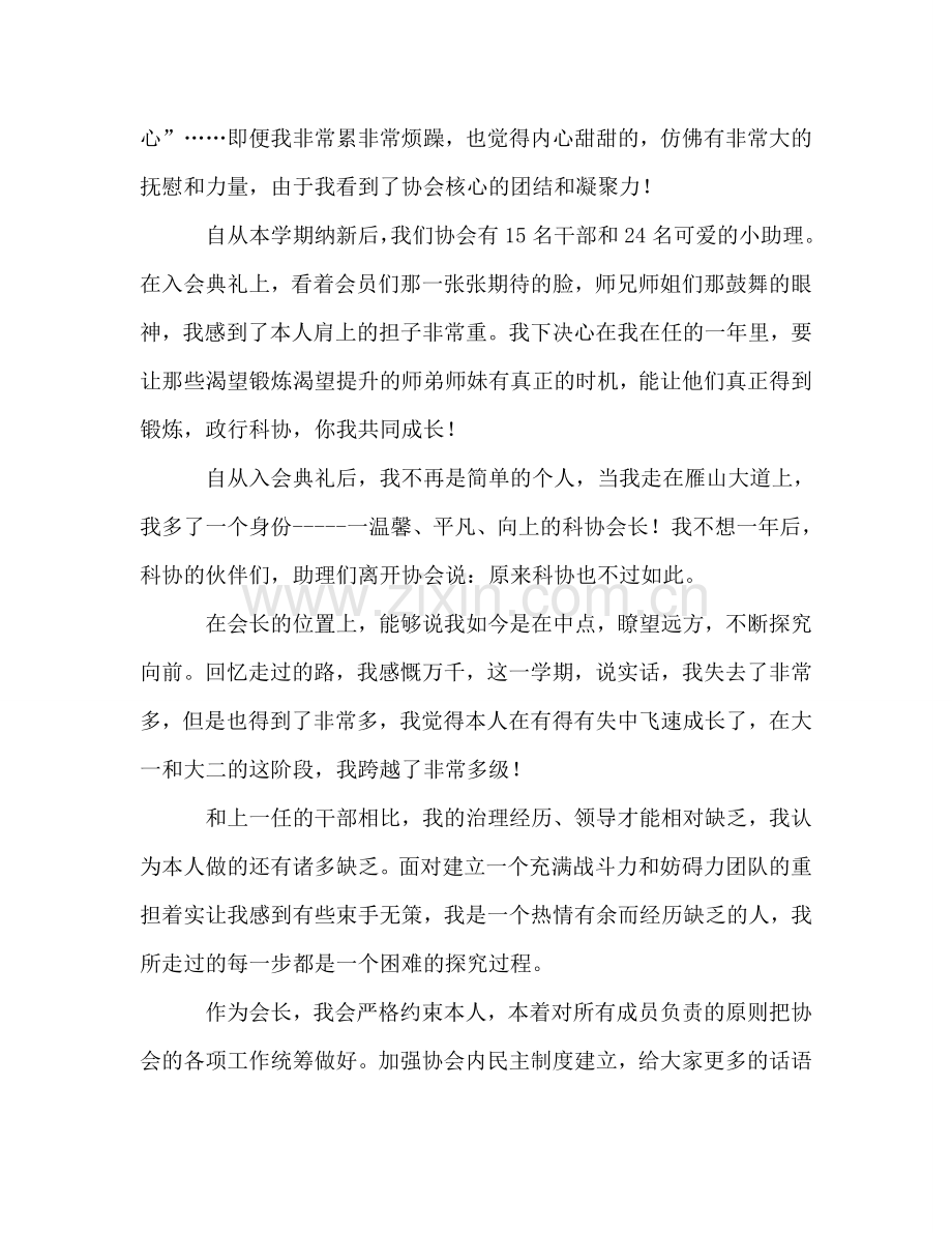 大学生科协会长个人工作参考总结（通用）.doc_第2页