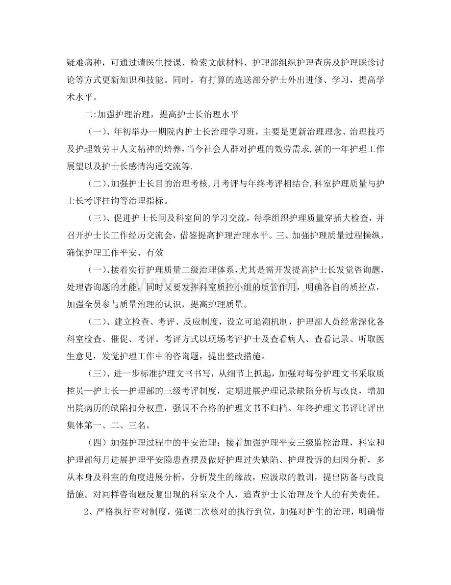 护理工作参考计划(4).doc_第2页