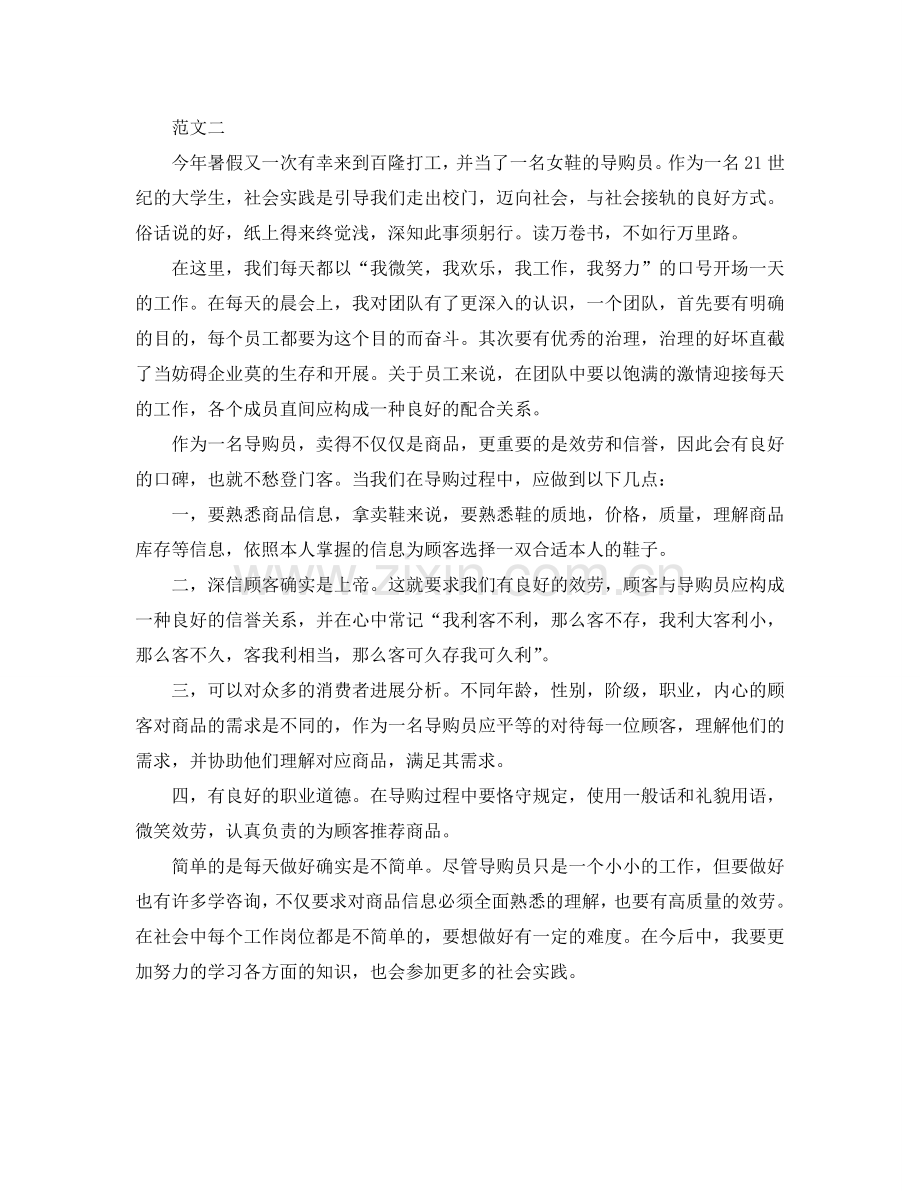 暑期社会实践活动总结1000字.doc_第2页